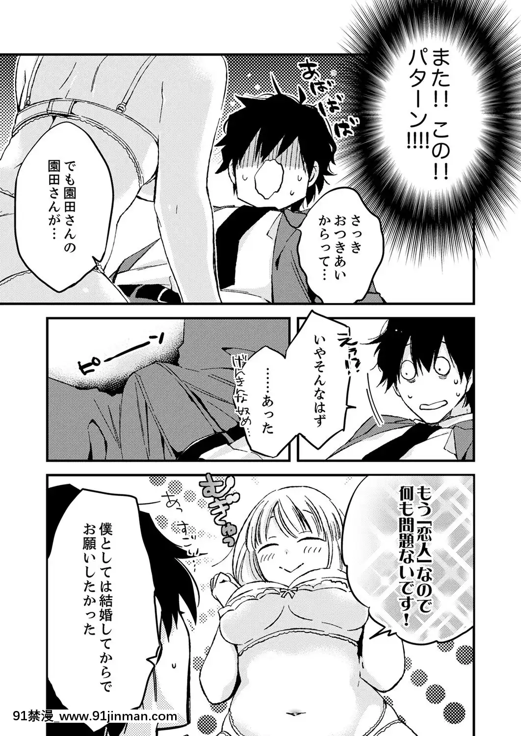(成年コミック)[南乃映月]12歳差の肉食エッチ～何度もしたのに…もっとシたい![色情漫畫 大叔]