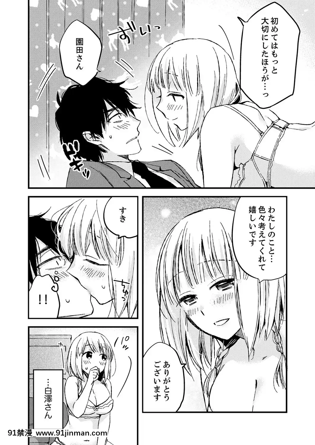 (成年コミック)[南乃映月]12歳差の肉食エッチ～何度もしたのに…もっとシたい![色情漫畫 大叔]
