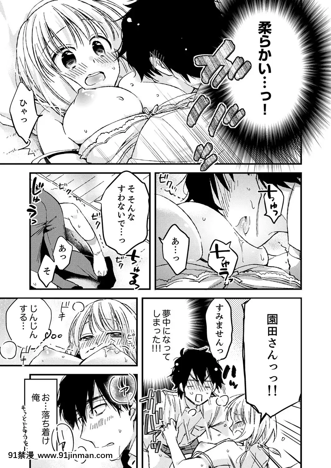 (成年コミック)[南乃映月]12歳差の肉食エッチ～何度もしたのに…もっとシたい![色情漫畫 大叔]
