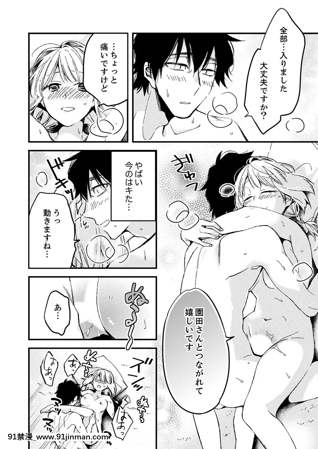 (成年コミック)[南乃映月]12歳差の肉食エッチ～何度もしたのに…もっとシたい![色情漫畫 大叔]