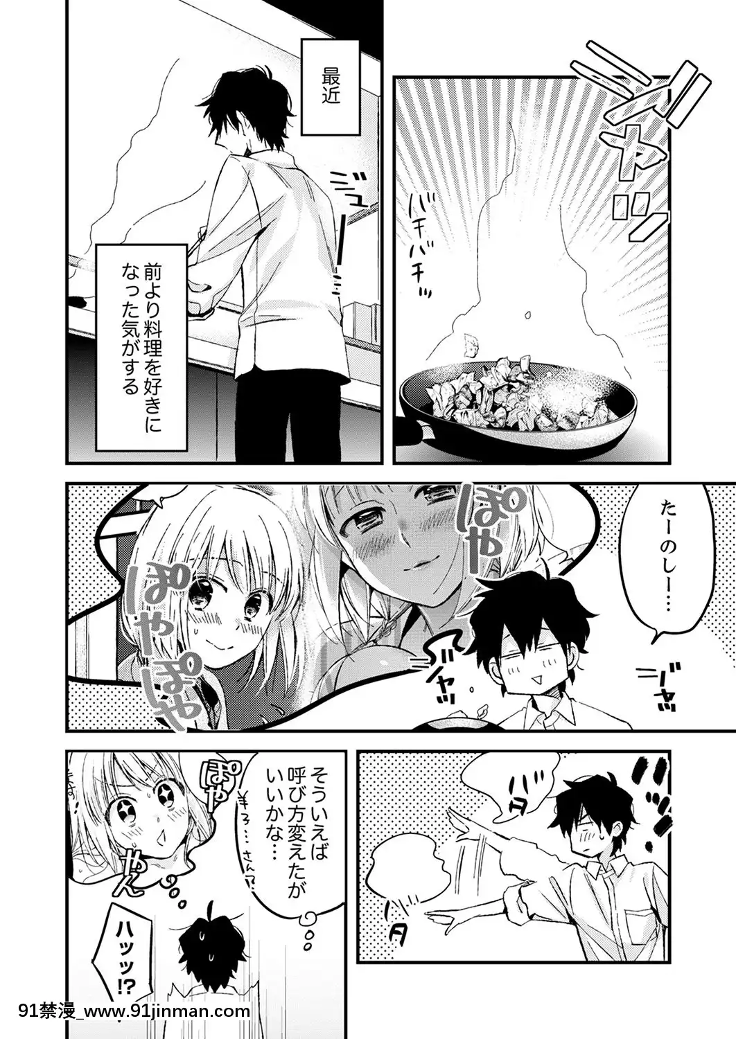 (成年コミック)[南乃映月]12歳差の肉食エッチ～何度もしたのに…もっとシたい![色情漫畫 大叔]
