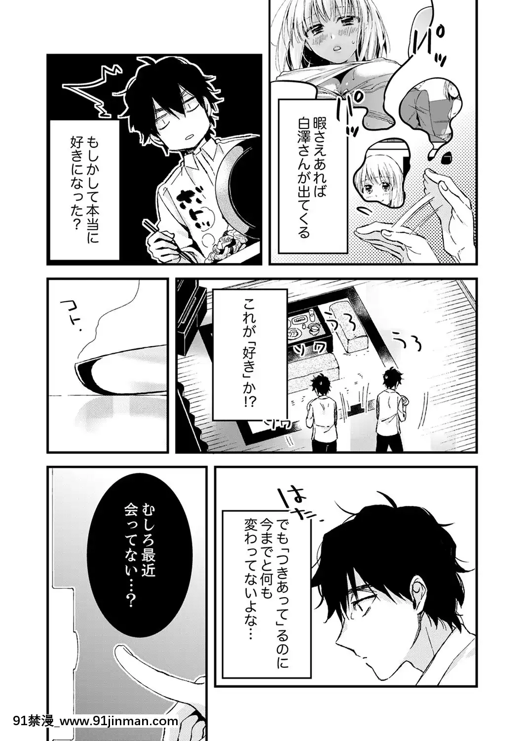 (成年コミック)[南乃映月]12歳差の肉食エッチ～何度もしたのに…もっとシたい![色情漫畫 大叔]