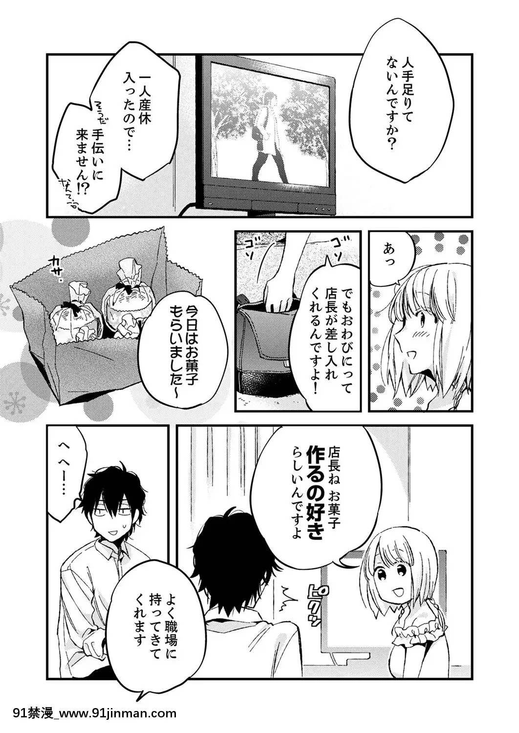 (成年コミック)[南乃映月]12歳差の肉食エッチ～何度もしたのに…もっとシたい![色情漫畫 大叔]