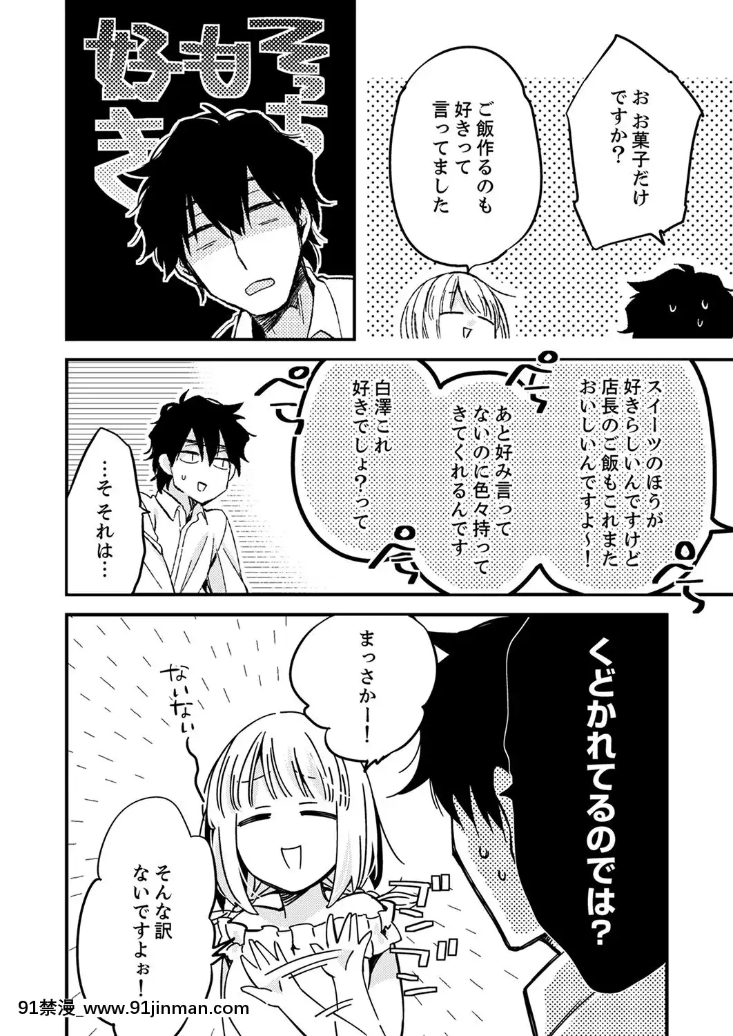(成年コミック)[南乃映月]12歳差の肉食エッチ～何度もしたのに…もっとシたい![色情漫畫 大叔]