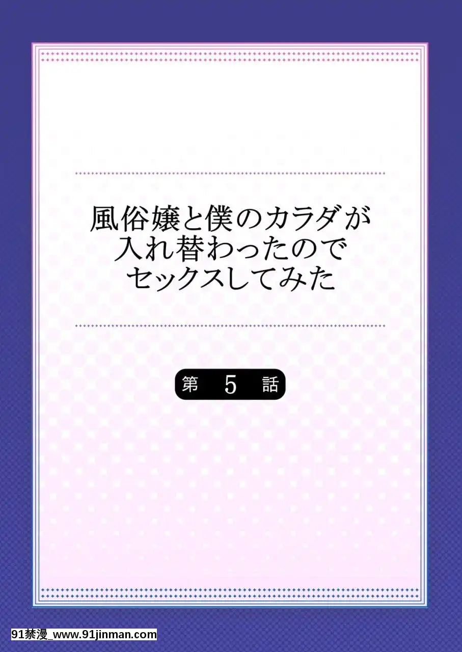 [南乃映月]風俗嬢と僕のカラダが入れ替わったのでセックスしてみた05[h漫 漢化]