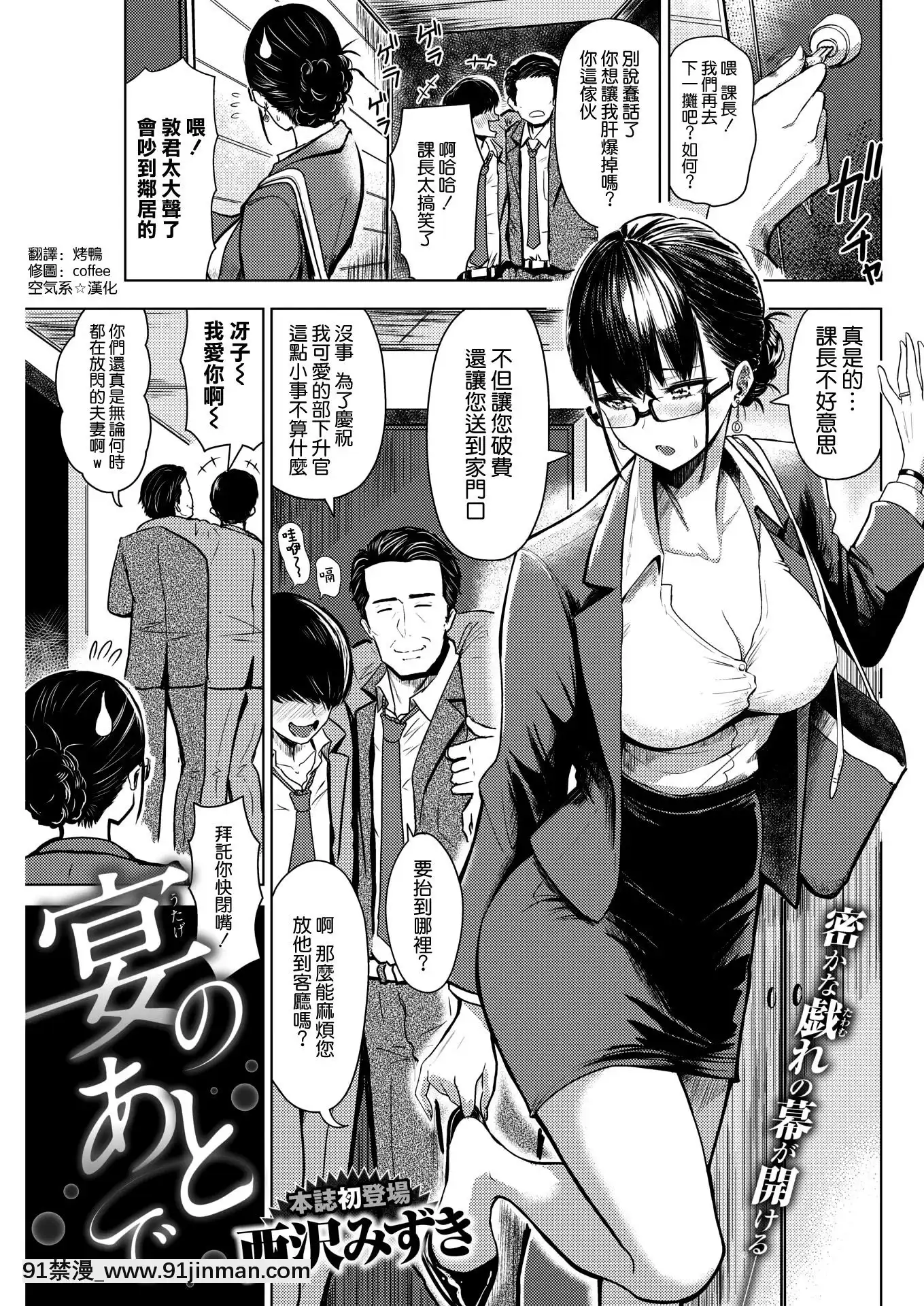 [西沢みずき](COMIC失楽天2019年7月號)宴のあとで[無修正][空気系☆漢化][h漫 公主]