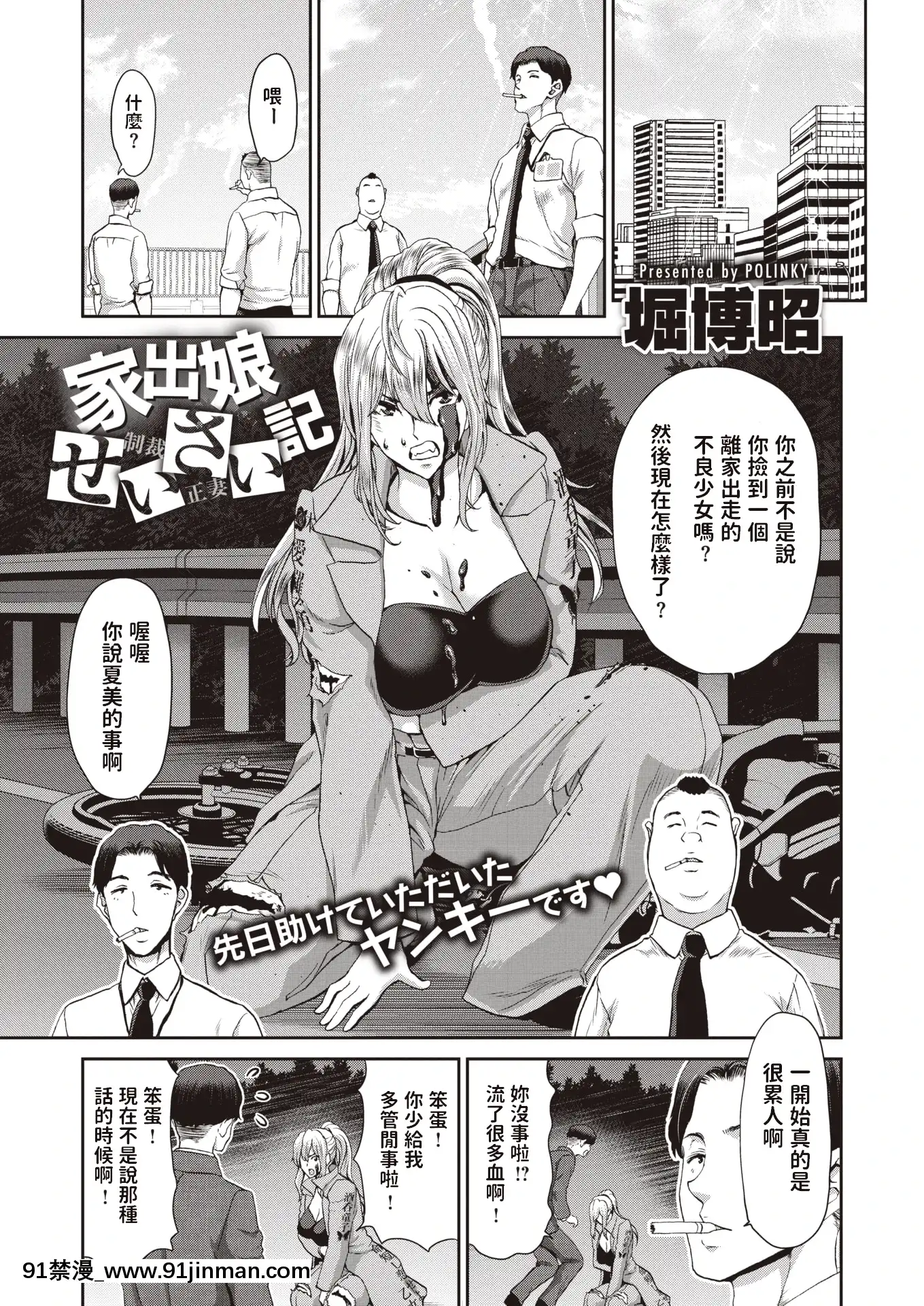 [堀博昭]家出娘せいさい記(COMIC失楽天2020年8月號)[中國翻訳][警察 h漫]