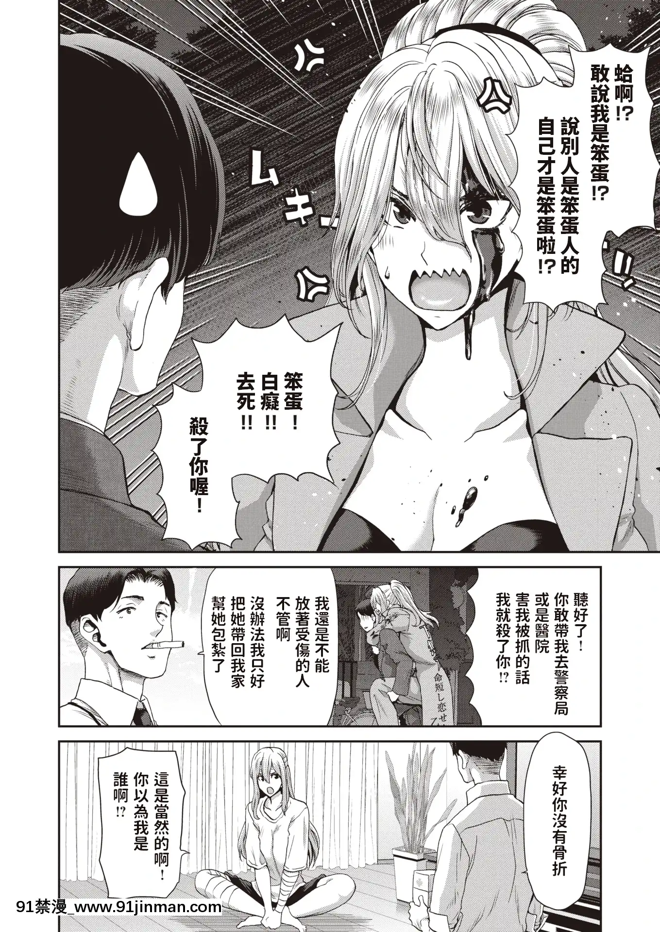 [堀博昭]家出娘せいさい記(COMIC失楽天2020年8月號)[中國翻訳][警察 h漫]