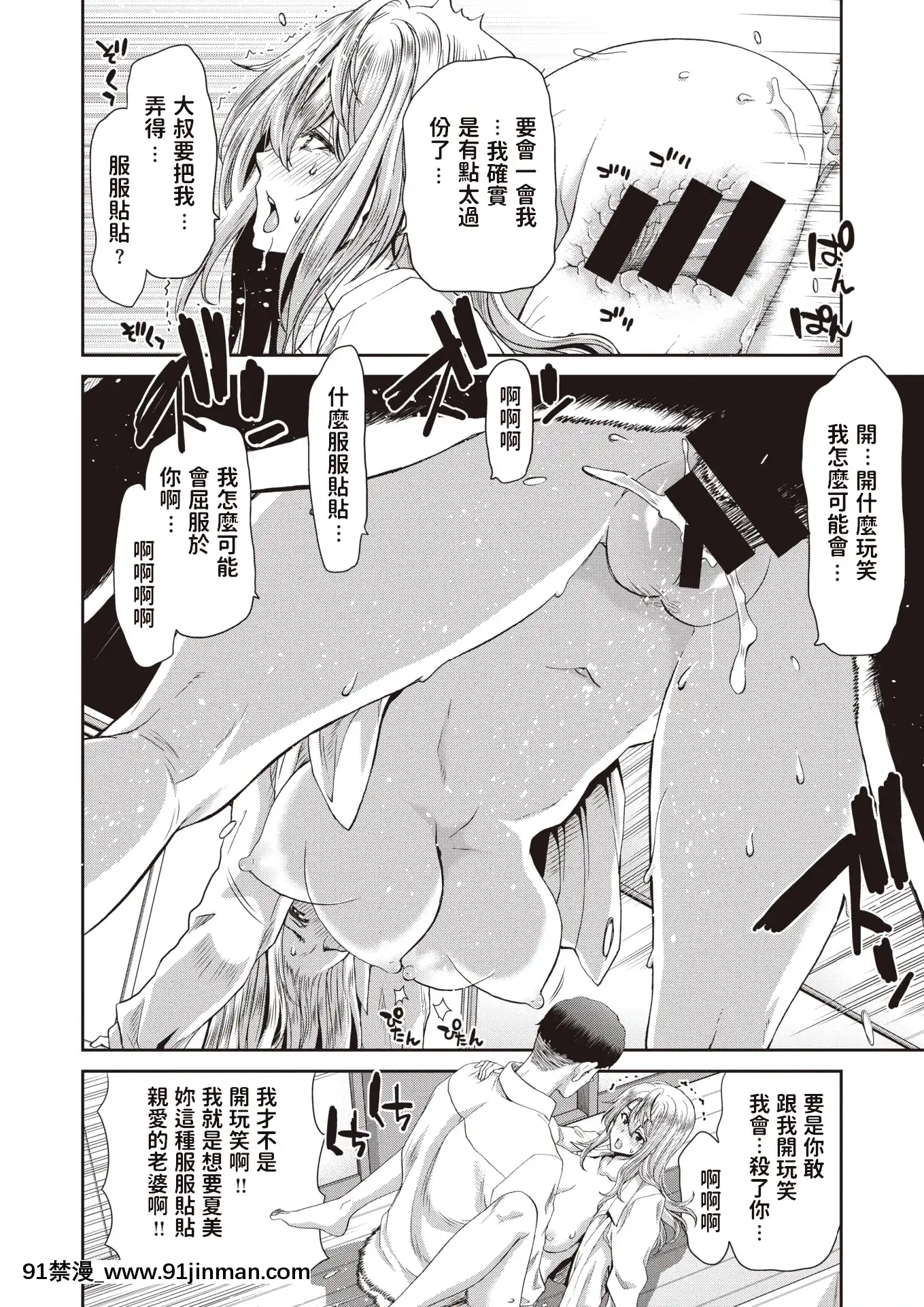 [堀博昭]家出娘せいさい記(COMIC失楽天2020年8月號)[中國翻訳][警察 h漫]