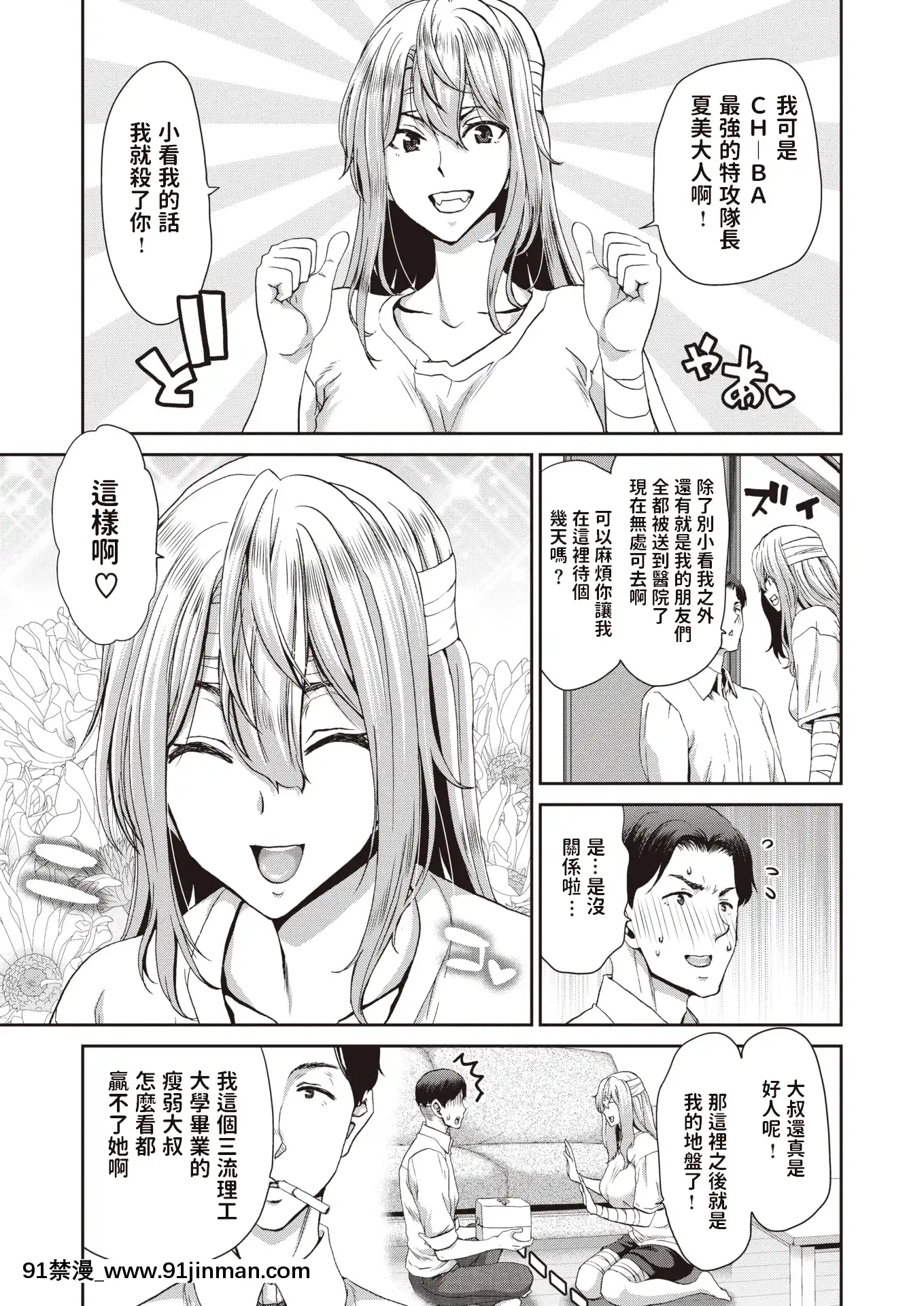 [堀博昭]家出娘せいさい記(COMIC失楽天2020年8月號)[中國翻訳][警察 h漫]
