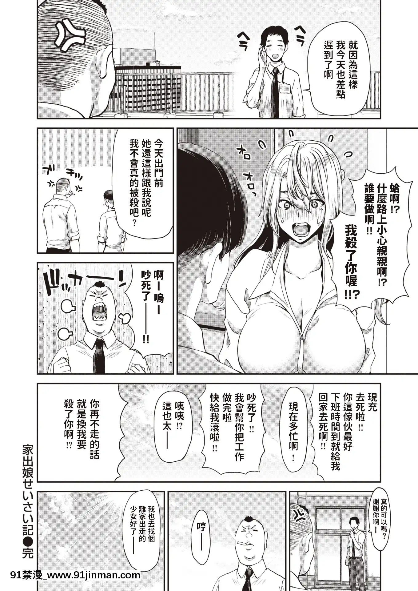 [堀博昭]家出娘せいさい記(COMIC失楽天2020年8月號)[中國翻訳][警察 h漫]