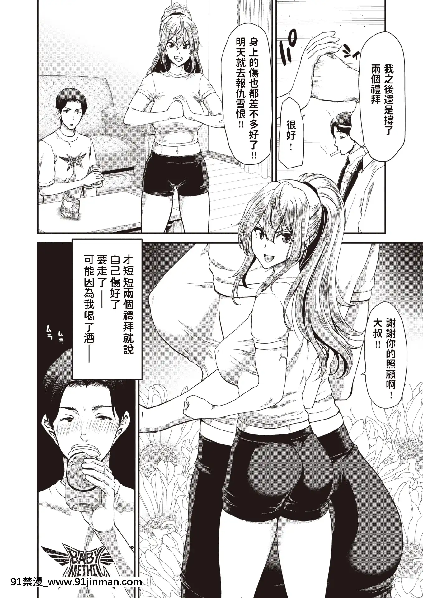 [堀博昭]家出娘せいさい記(COMIC失楽天2020年8月號)[中國翻訳][警察 h漫]