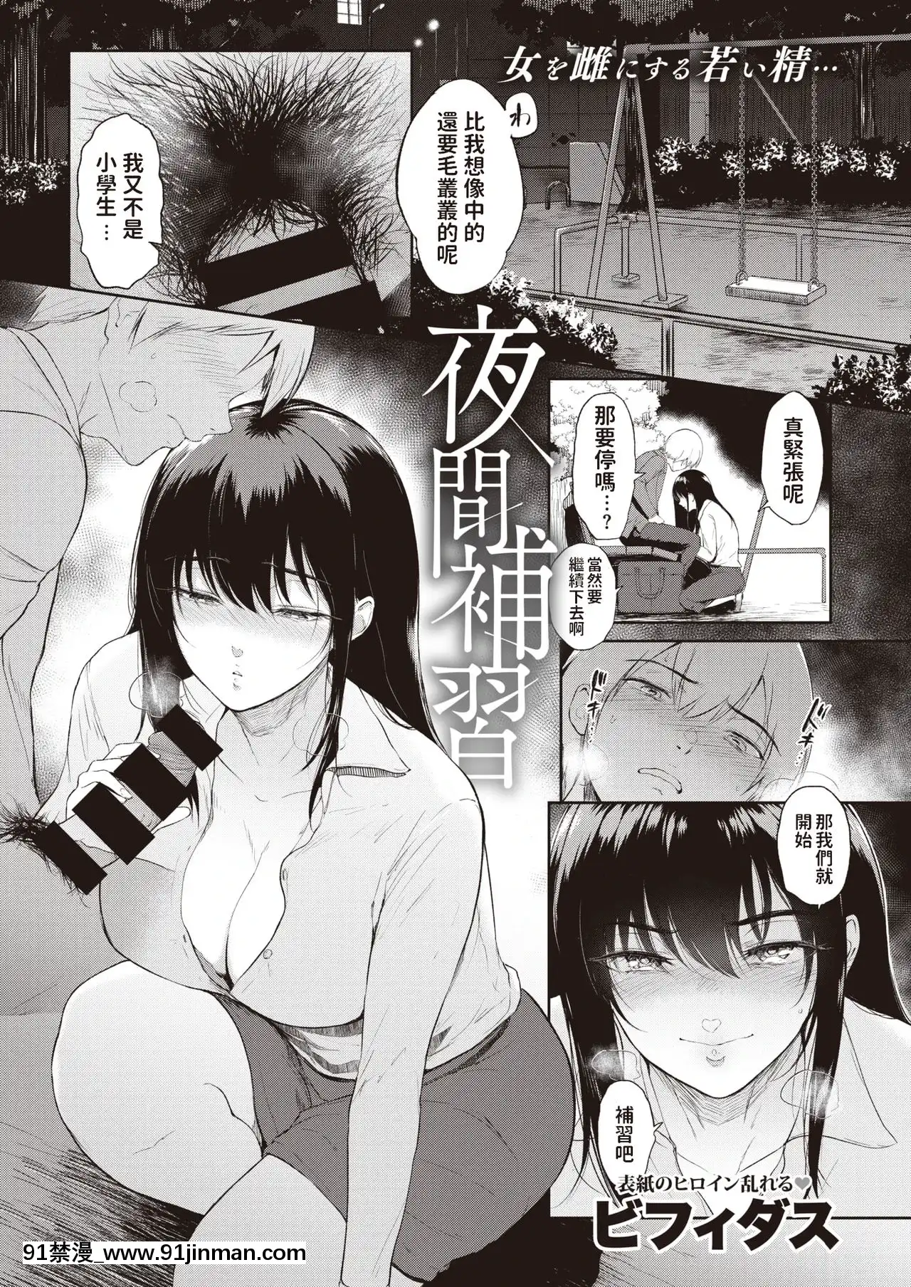 [ビフィダス]夜間補習(COMIC失楽天2020年8月號)[DL版][décret couvre feu 18h]