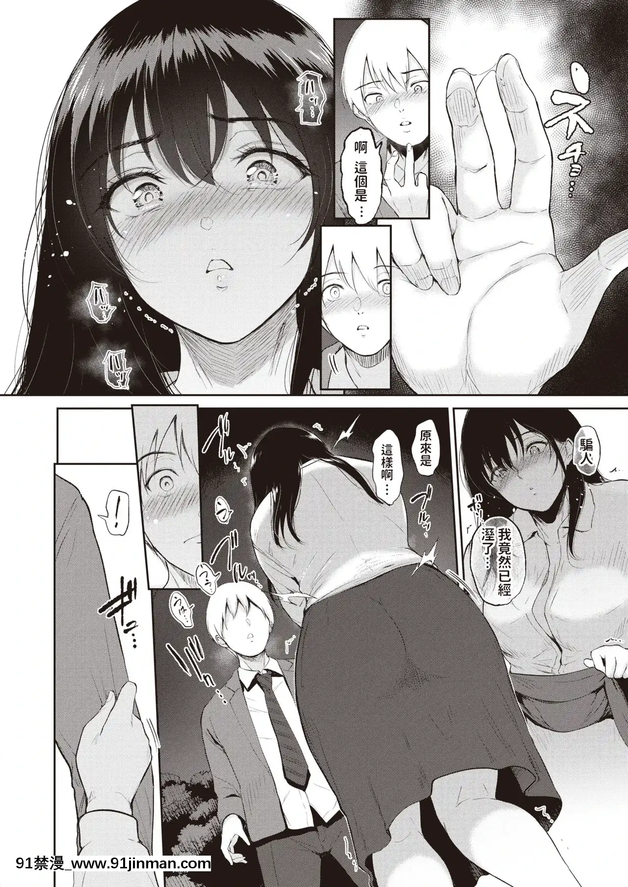 [ビフィダス]夜間補習(COMIC失楽天2020年8月號)[DL版][décret couvre feu 18h]