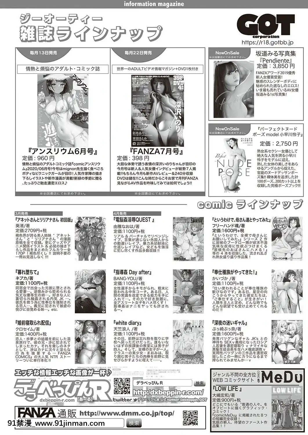 (成年コミック)[雑誌]COMICExE(コミックエグゼ)25[DL版][novela 18h globo]