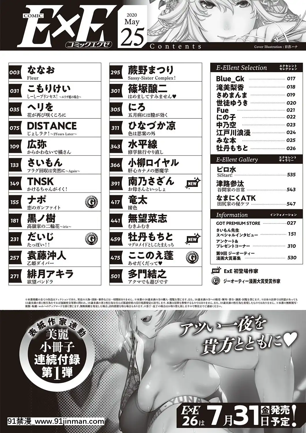 (成年コミック)[雑誌]COMICExE(コミックエグゼ)25[DL版][novela 18h globo]