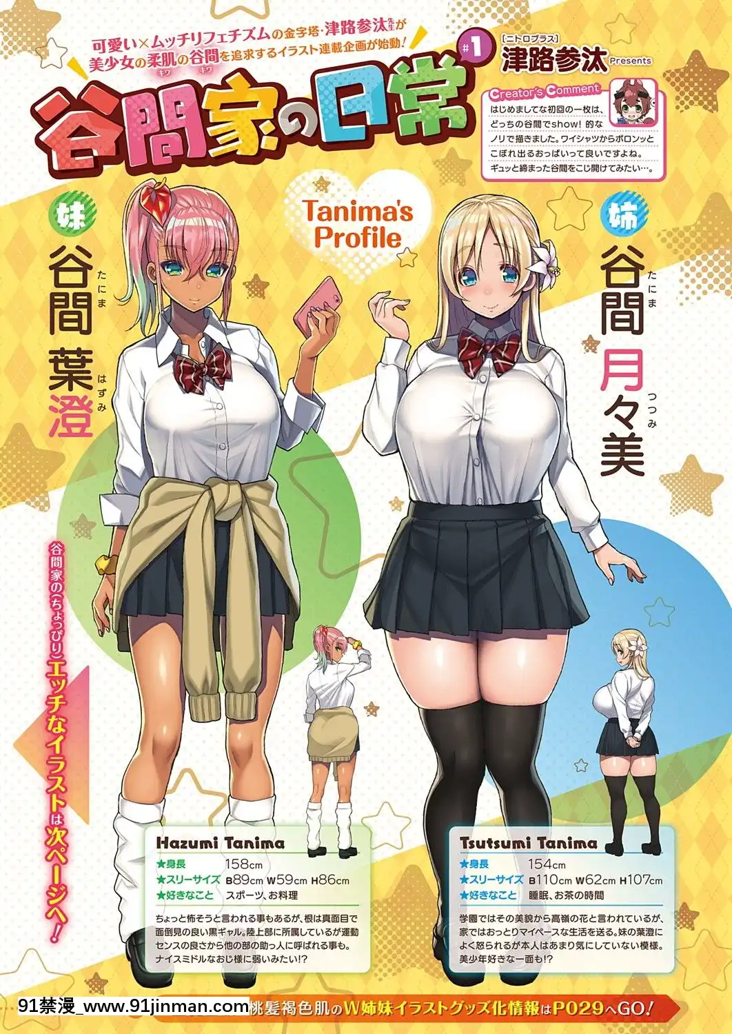 (成年コミック)[雑誌]COMICExE(コミックエグゼ)25[DL版][novela 18h globo]