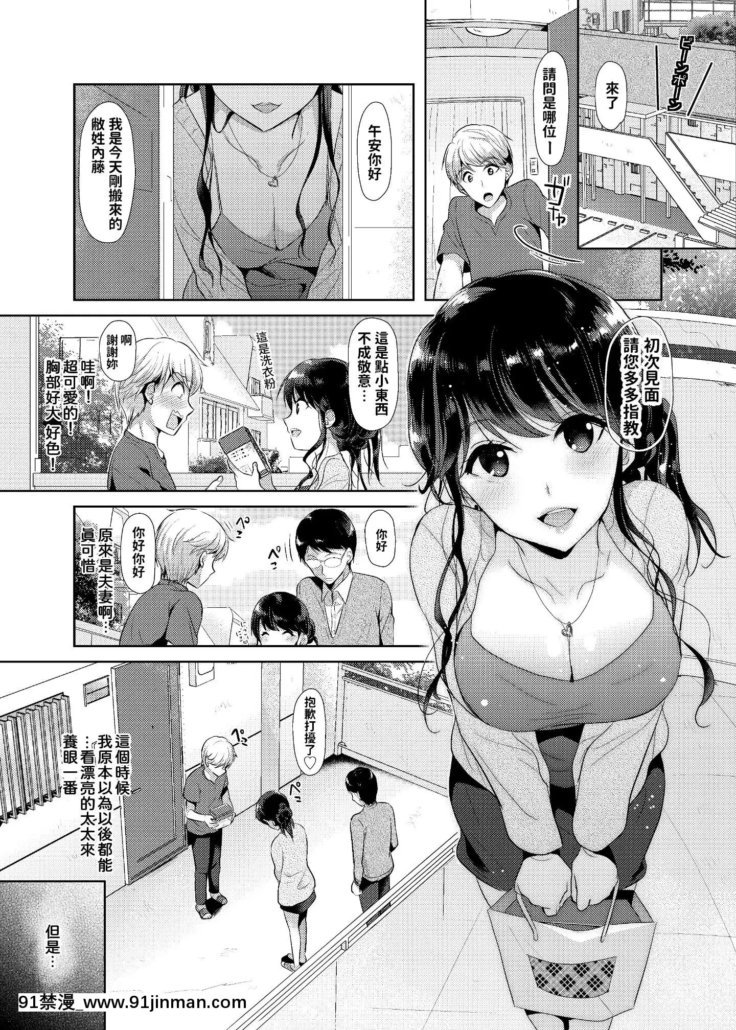 [nine-on]お隣さんは欲求不満な淫亂人妻!-[中國翻訳][DL版][鬥羅大陸 h漫]