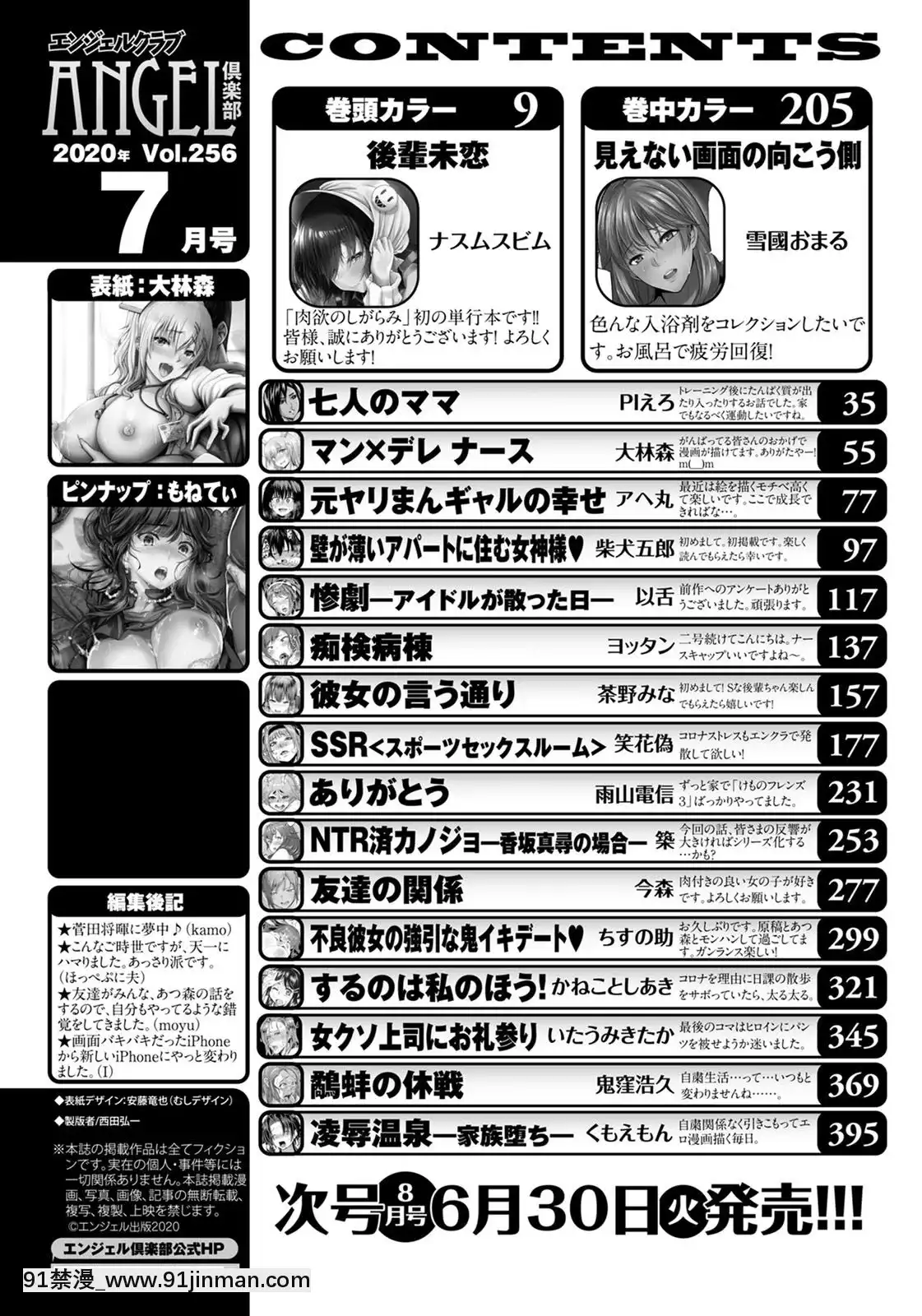 (成年コミック)[雑誌]ANGEL倶楽部2020年7月號[DL版][60 riverside drive 18h]
