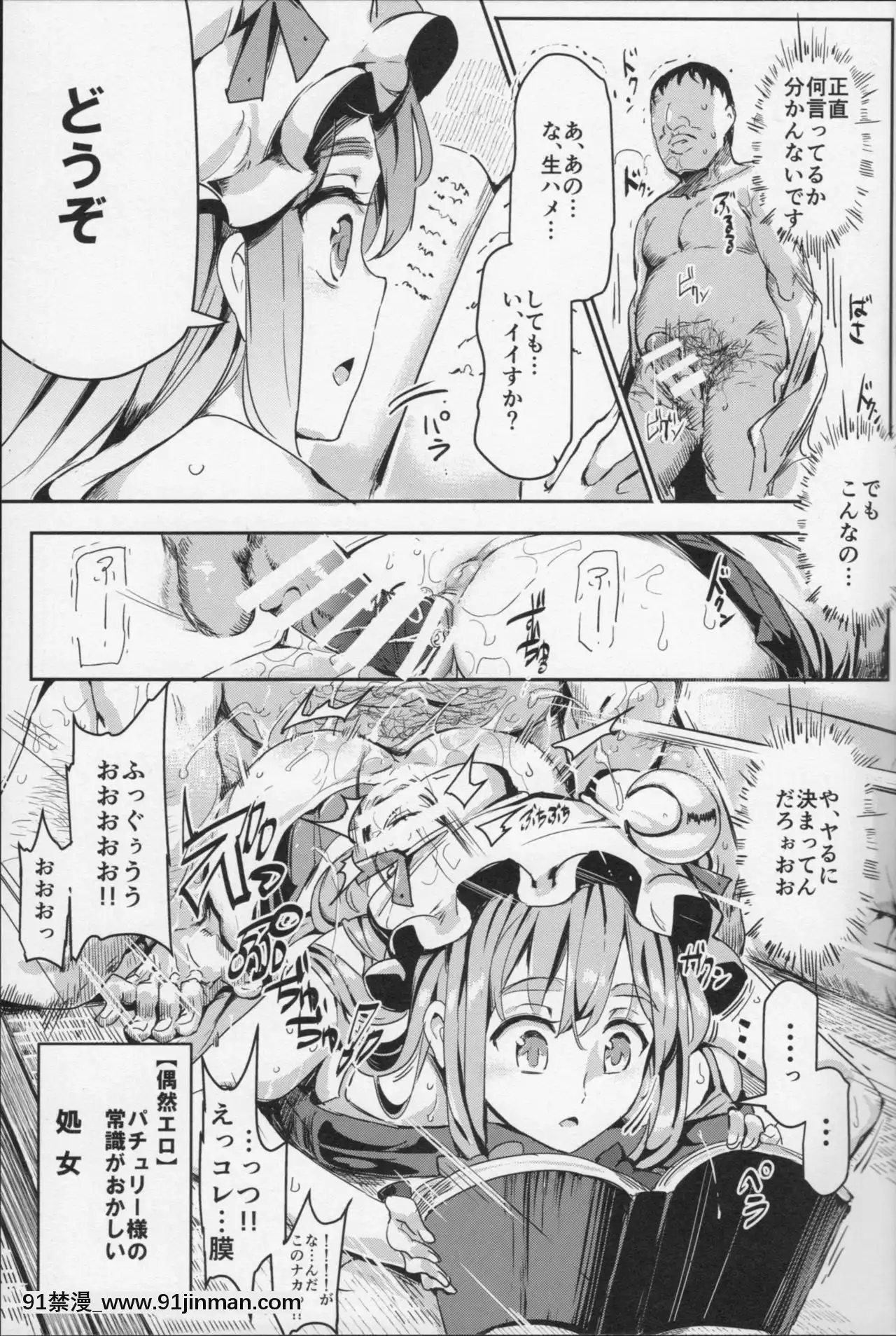 (秋季例大祭4)[にゅう工房(にゅう)]突然激イキパチュリー様(東方Project)[囚禁 h漫]