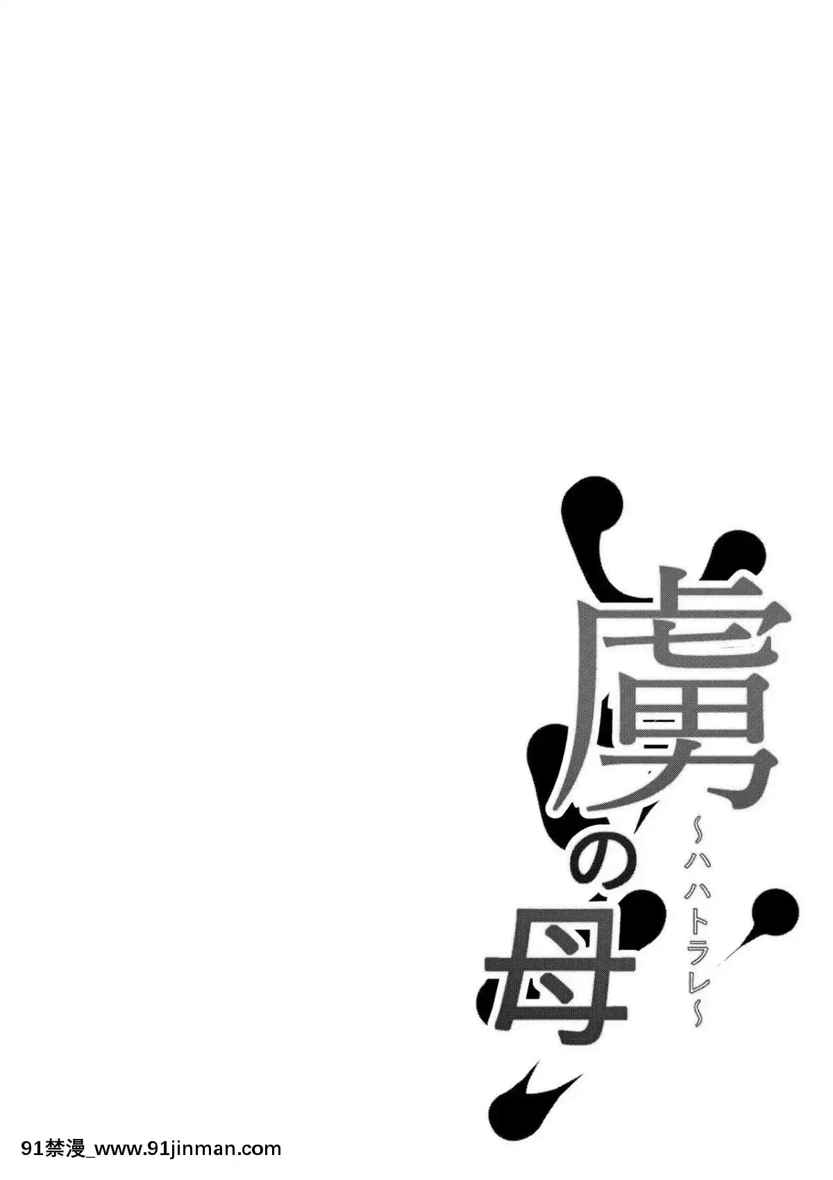 [listentoyourself×swordman聯合漢化][貓八営業部(貓サム雷)]虜の母～ハハトラレ～[ford lgt 18h garden tractor manual]