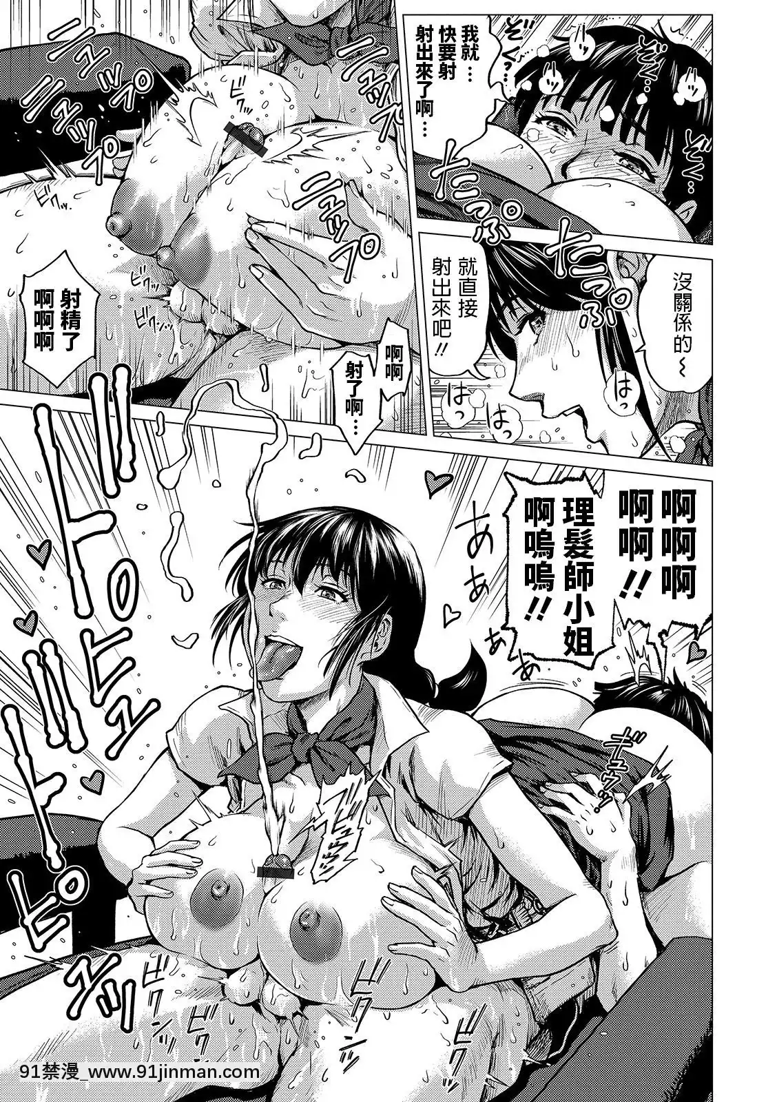 [keso]即ヌキ♥理容師さん(COMICオルガvol.06)[18h.mm-cg.com 秋草ぺぺろん]
