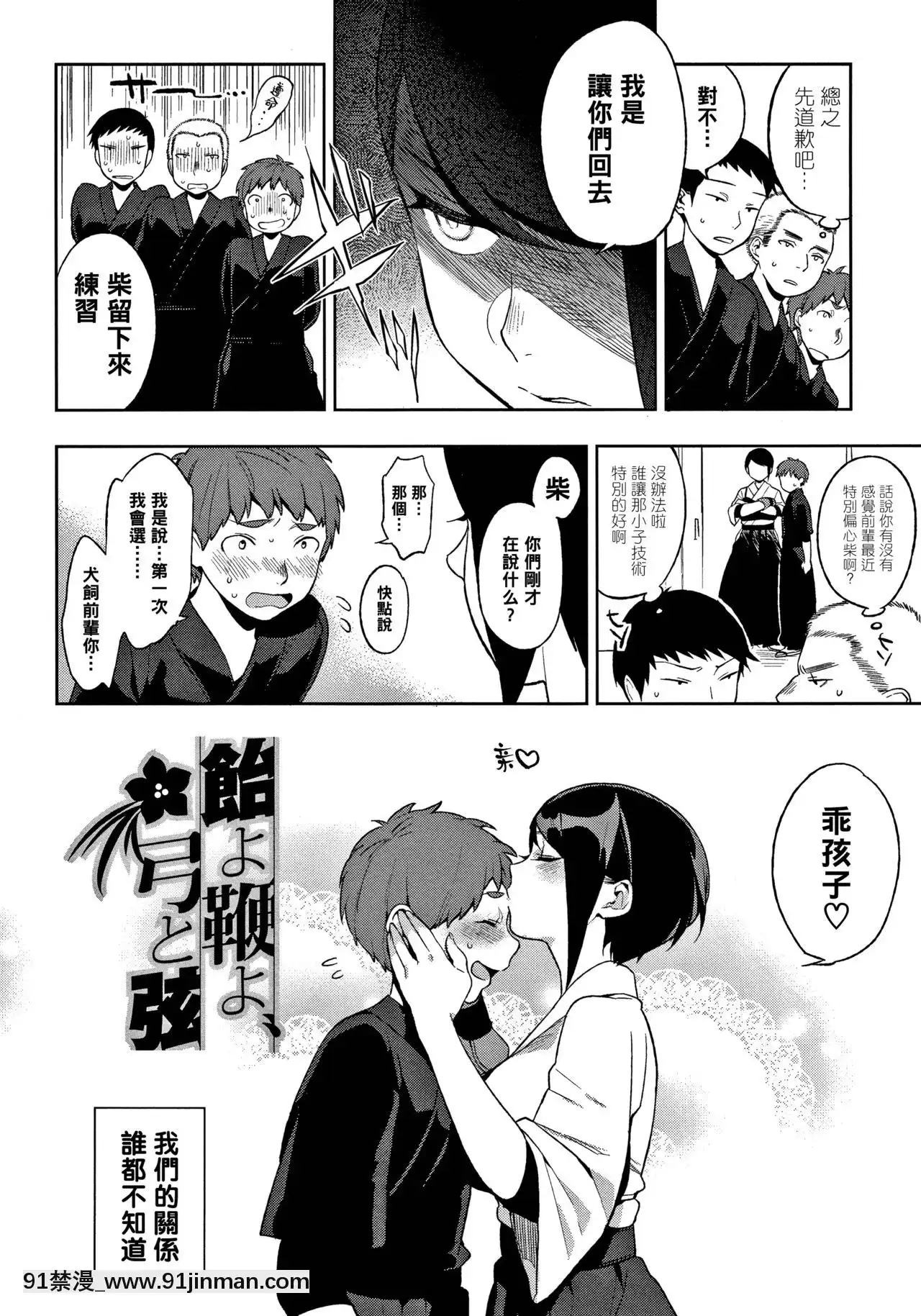 【黑條漢化】[井雲くす]飴よ鞭よ、弓と弦[h漫 足交]