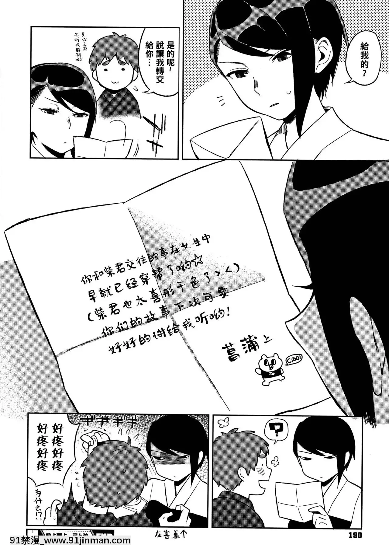 【黑條漢化】[井雲くす]飴よ鞭よ、弓と弦[h漫 足交]