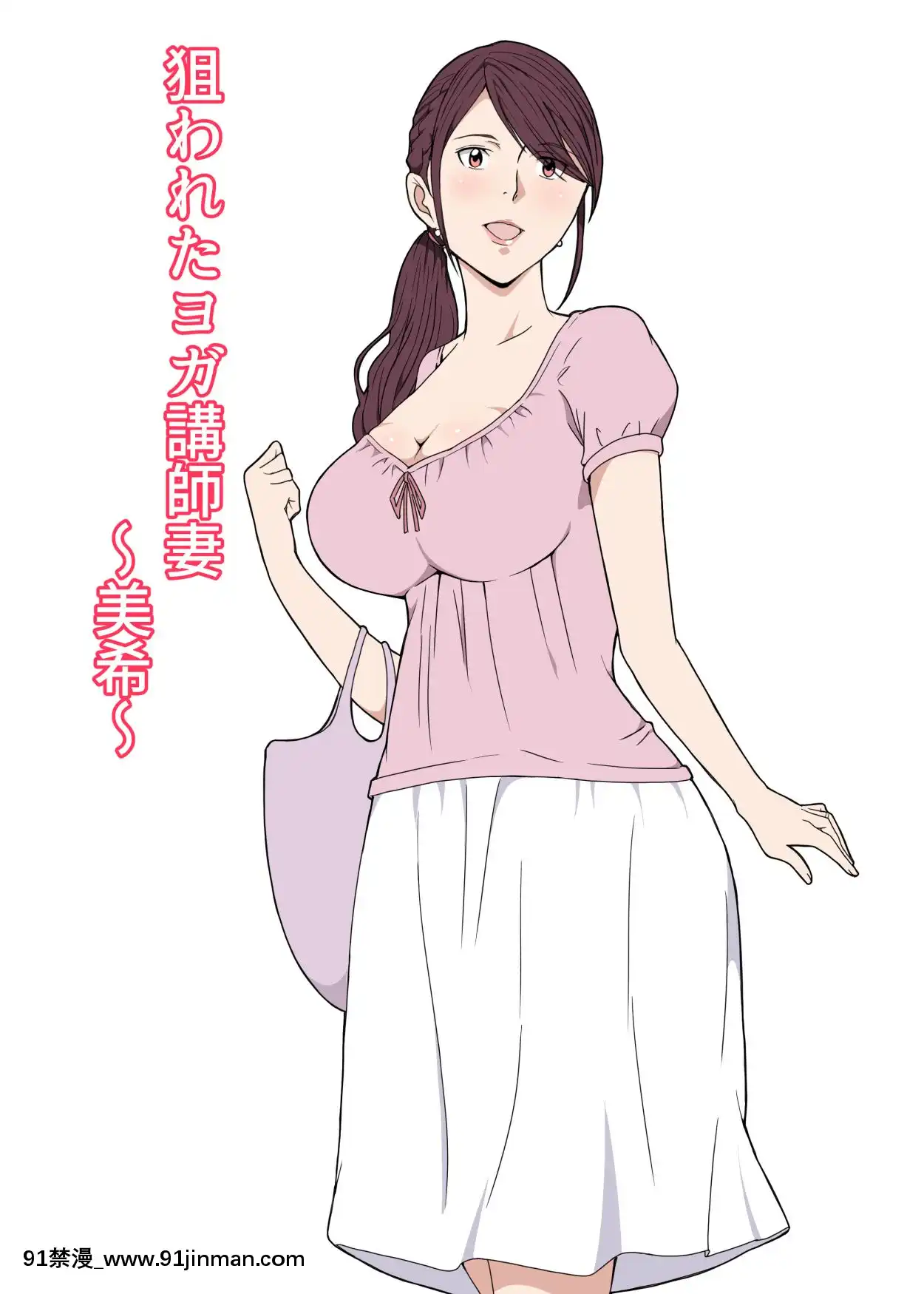 [黑條漢化][Paiれっしゅ]狙われたヨガ講師妻～美希～[18h track hub]