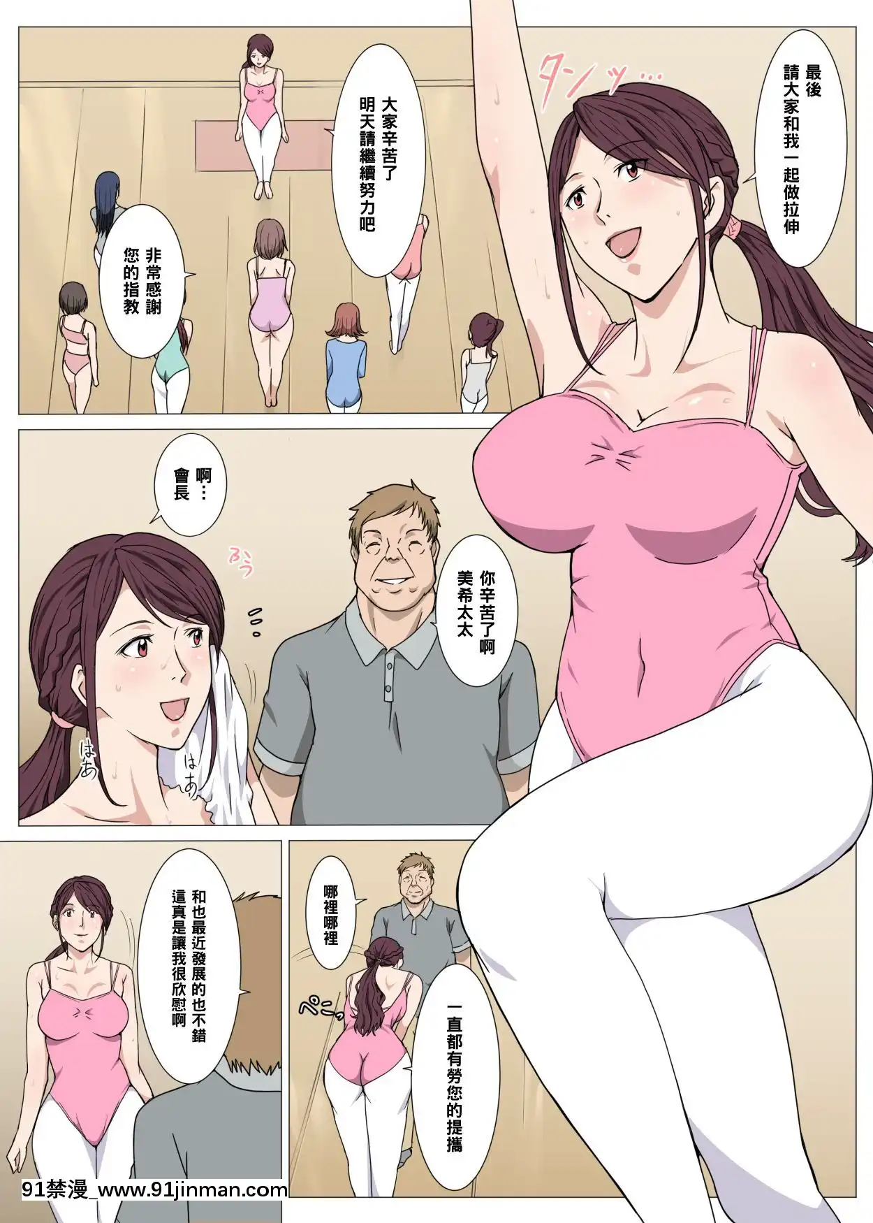 [黑條漢化][Paiれっしゅ]狙われたヨガ講師妻～美希～[18h track hub]