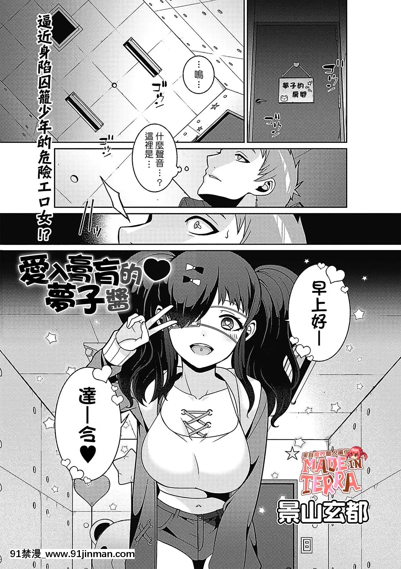 [來自魔界個人漢化]-[景山玄都]病むほど愛して♥夢子ちゃん(コミック・マショウ2020年2月號)[DL版][18h s huso]