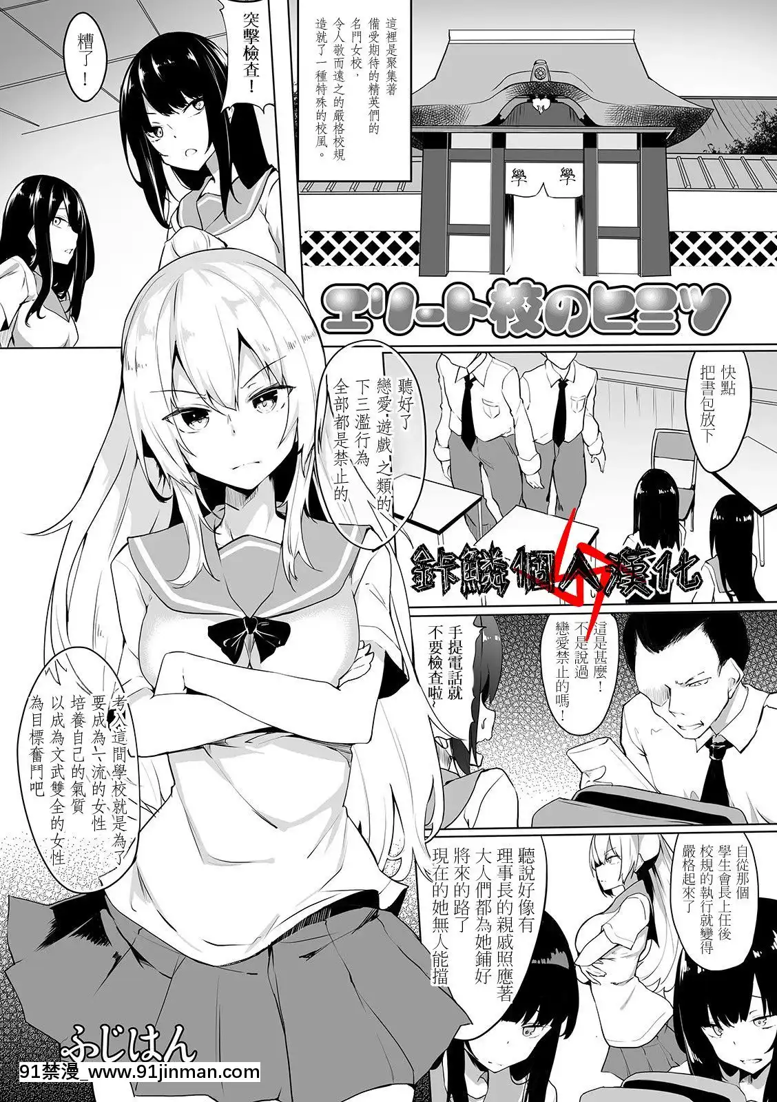 [鉲鱗個人漢化][ふじはん]エリート校のヒミツ(ふたなりフレンズ!08)[h漫 顏色]