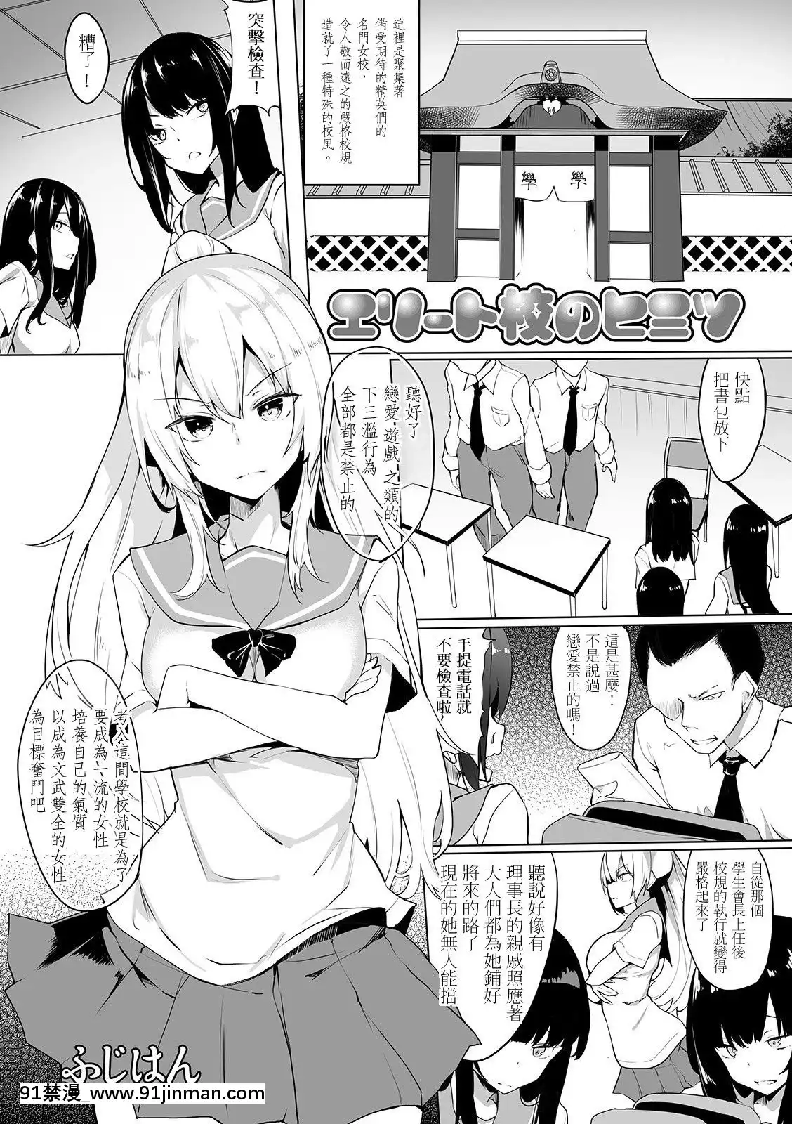 [鉲鱗個人漢化][ふじはん]エリート校のヒミツ(ふたなりフレンズ!08)[h漫 顏色]