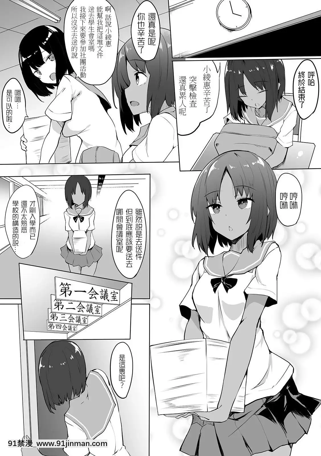 [鉲鱗個人漢化][ふじはん]エリート校のヒミツ(ふたなりフレンズ!08)[h漫 顏色]