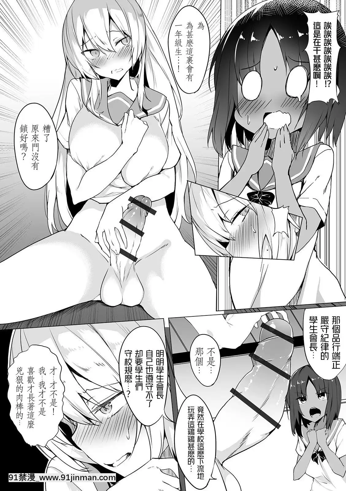 [鉲鱗個人漢化][ふじはん]エリート校のヒミツ(ふたなりフレンズ!08)[h漫 顏色]