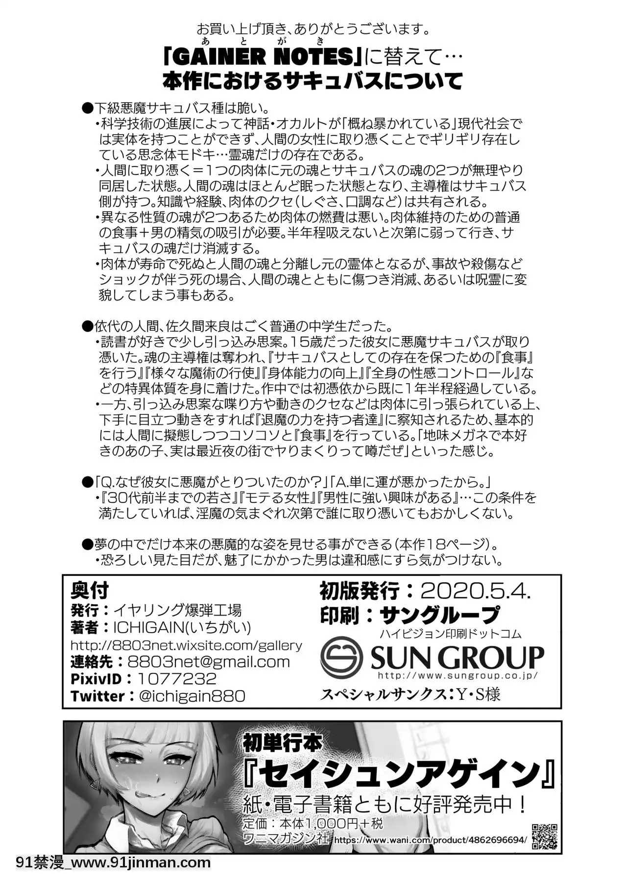 [零食漢化組]-[イヤリング爆弾工場(ICHIGAIN)]サキュバスにすべてを。[DL版][repeal the 18h amendment]