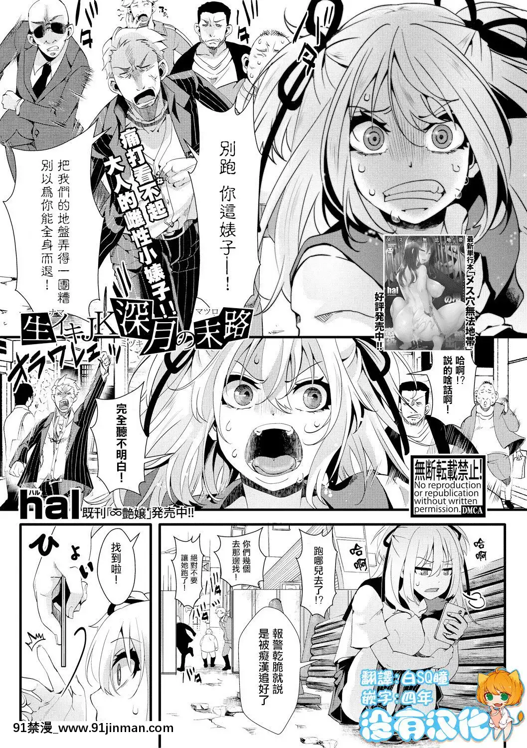 [沒有漢化]-[hal]生イキJK深月の末路(COMIC真激2020年5月號)-[DL版][overload h漫]