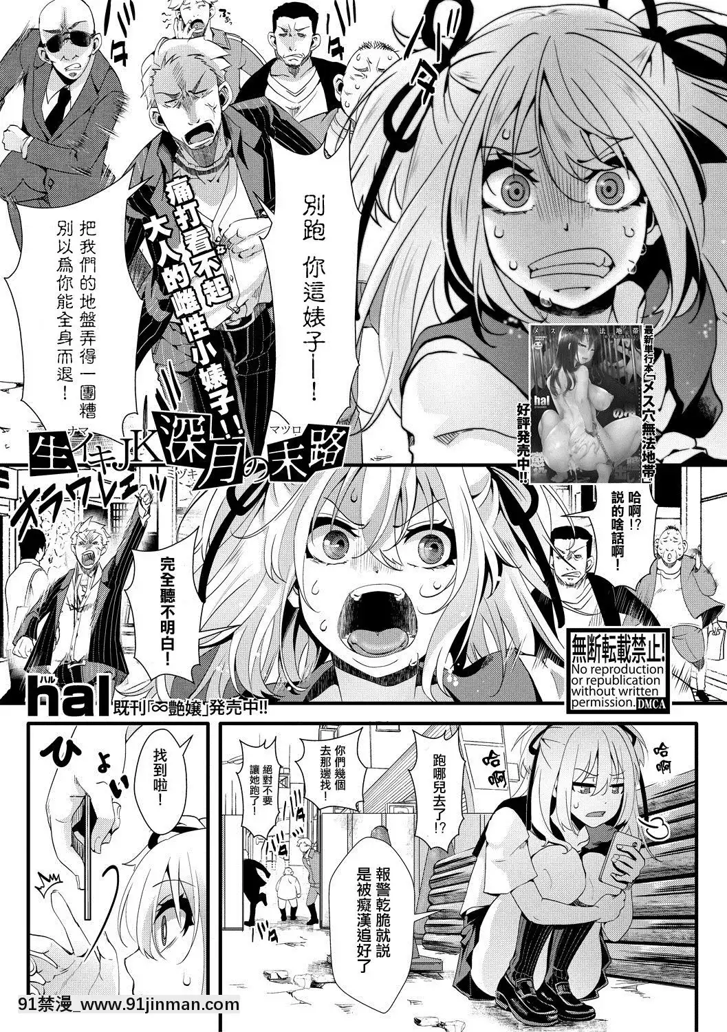[沒有漢化]-[hal]生イキJK深月の末路(COMIC真激2020年5月號)-[DL版][overload h漫]