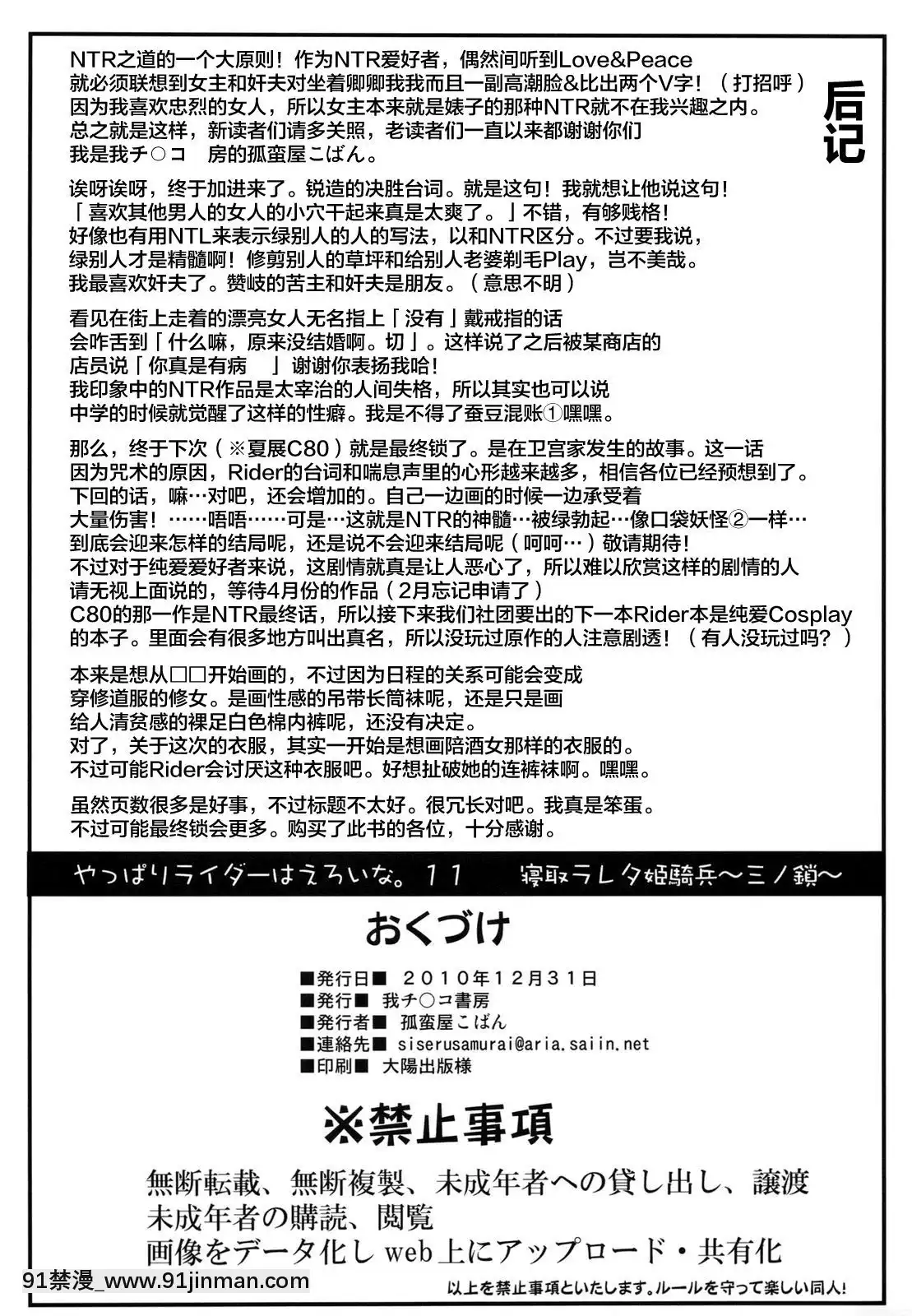 [不咕鳥漢化組](C79)(同人誌)[我チ○コ書房(孤蠻屋こばん)]寢取ラレタ姫騎兵~三の鎖~(Fatestaynight)[voltas 1.5 ton 18h szs]