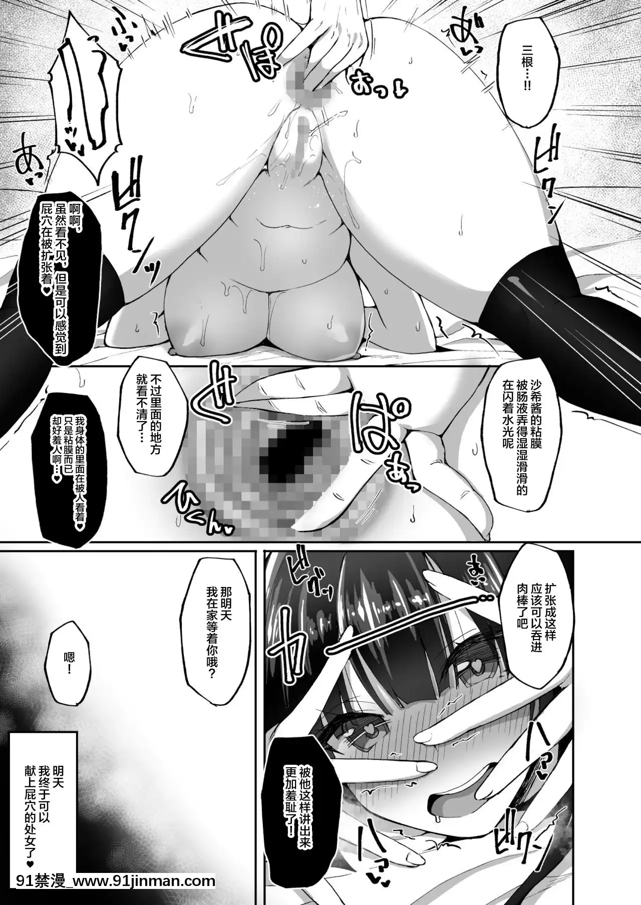 [不咕鳥漢化組]-[らぼまじ!(武田あらのぶ)]痴(尻)処女風紀委員のみんなに言えない淫靡なお願い3～淺井沙希のお尻開発週間と彼女の部屋で初めてのアナルSEX～-[DL版][spicer 18h pto]