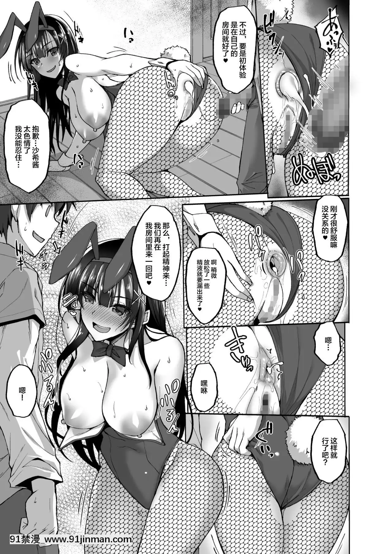 [不咕鳥漢化組]-[らぼまじ!(武田あらのぶ)]痴(尻)処女風紀委員のみんなに言えない淫靡なお願い3～淺井沙希のお尻開発週間と彼女の部屋で初めてのアナルSEX～-[DL版][spicer 18h pto]