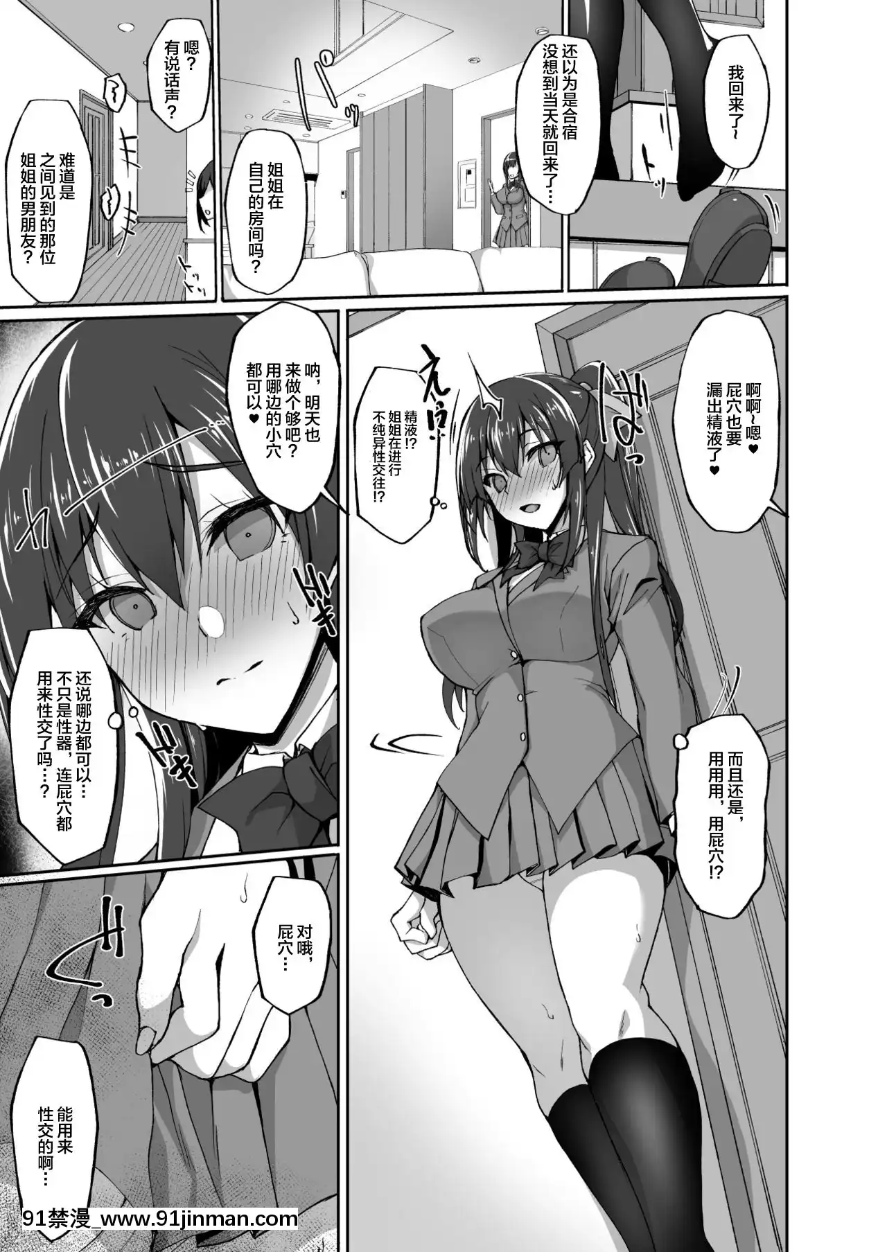 [不咕鳥漢化組]-[らぼまじ!(武田あらのぶ)]痴(尻)処女風紀委員のみんなに言えない淫靡なお願い3～淺井沙希のお尻開発週間と彼女の部屋で初めてのアナルSEX～-[DL版][spicer 18h pto]
