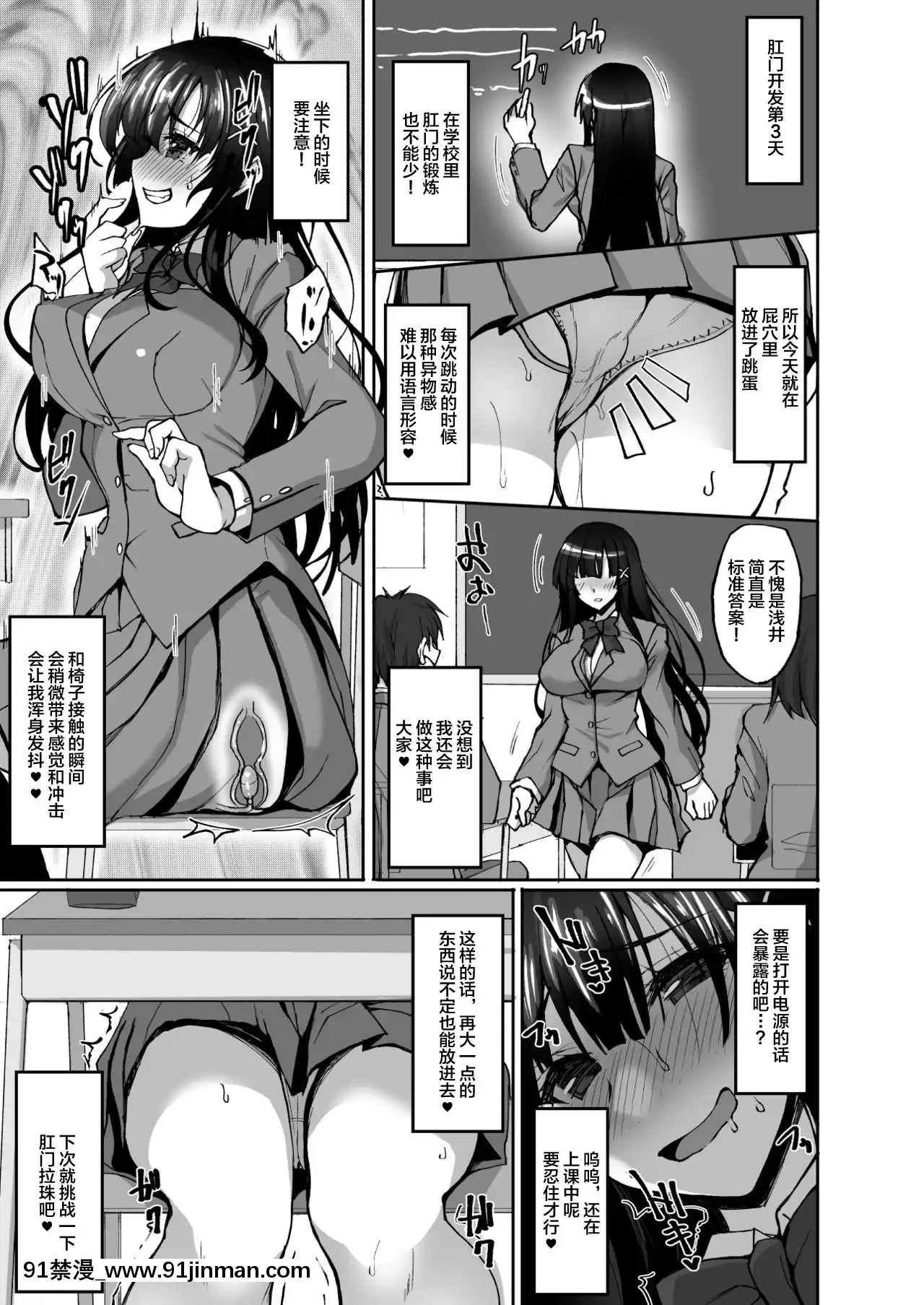 [不咕鳥漢化組]-[らぼまじ!(武田あらのぶ)]痴(尻)処女風紀委員のみんなに言えない淫靡なお願い3～淺井沙希のお尻開発週間と彼女の部屋で初めてのアナルSEX～-[DL版][spicer 18h pto]
