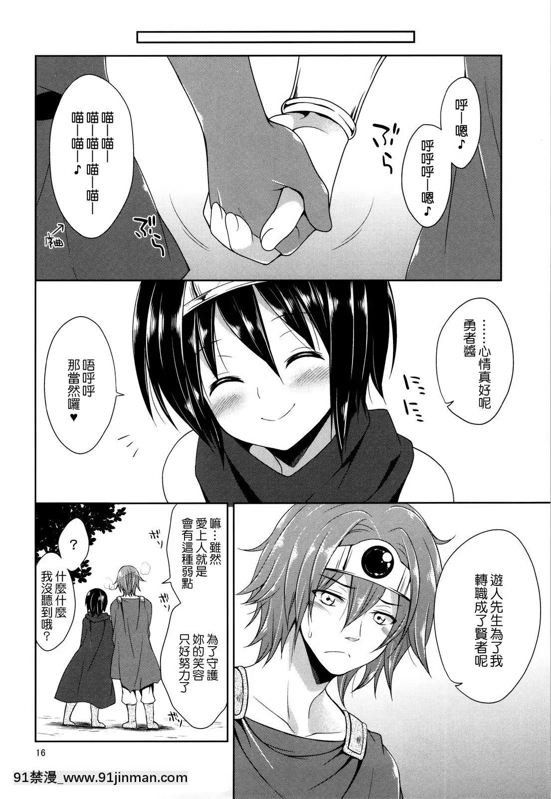 (COMIC1☆6)[空色まーち(成沢空)]伝説の勇者ちゃんの俗説(ドラゴンクエストIII)[Nice汉化][hristine teigen chrissyteigen 18h]