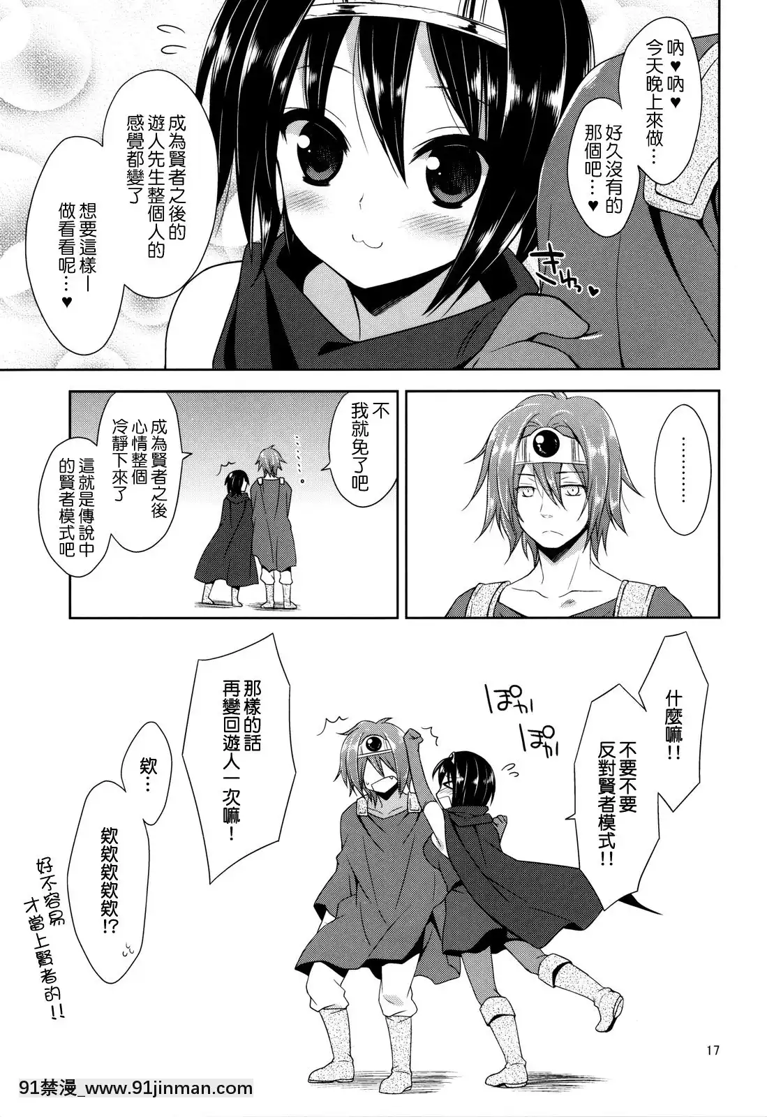 (COMIC1☆6)[空色まーち(成沢空)]伝説の勇者ちゃんの俗説(ドラゴンクエストIII)[Nice汉化][hristine teigen chrissyteigen 18h]