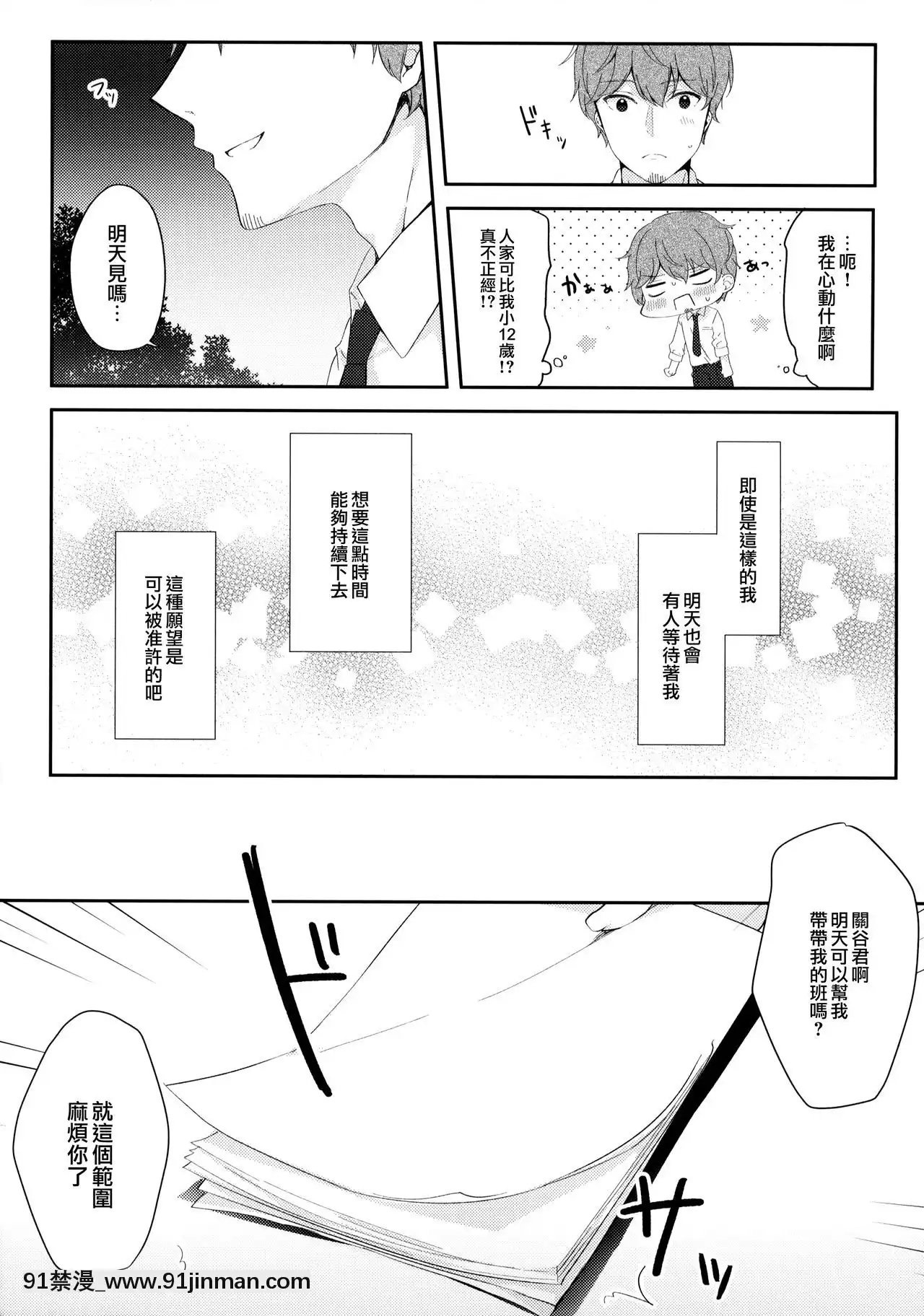 [ぷちめいぷる(ひさぎ)]12歳差のヒミツ戀愛1[碧藍之海 h漫]
