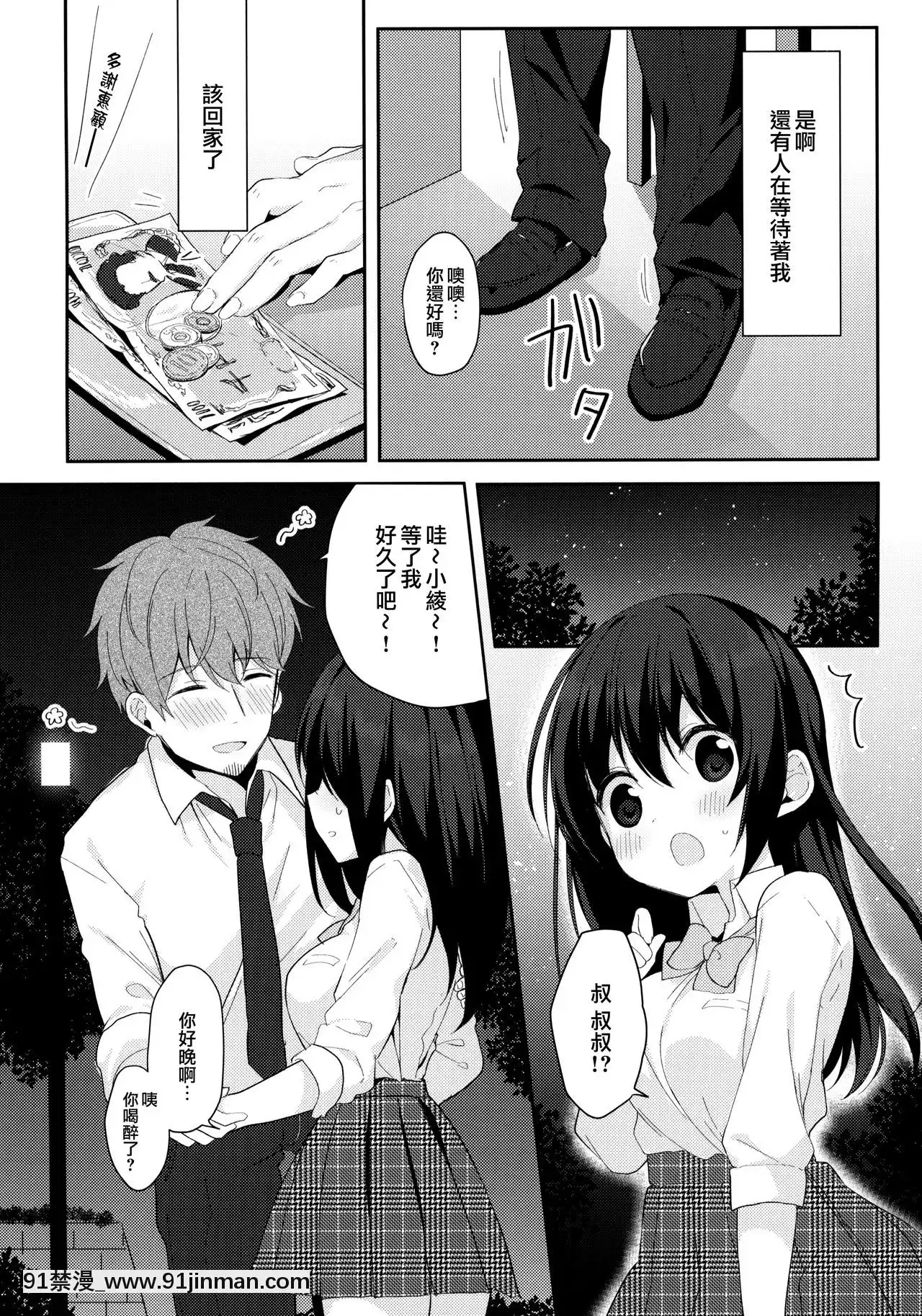 [ぷちめいぷる(ひさぎ)]12歳差のヒミツ戀愛1[碧藍之海 h漫]