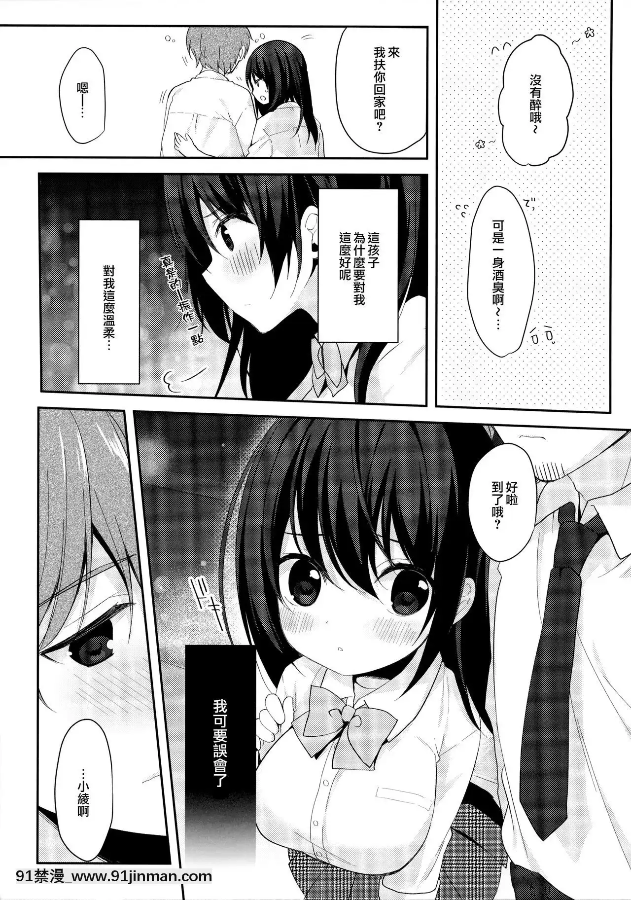 [ぷちめいぷる(ひさぎ)]12歳差のヒミツ戀愛1[碧藍之海 h漫]
