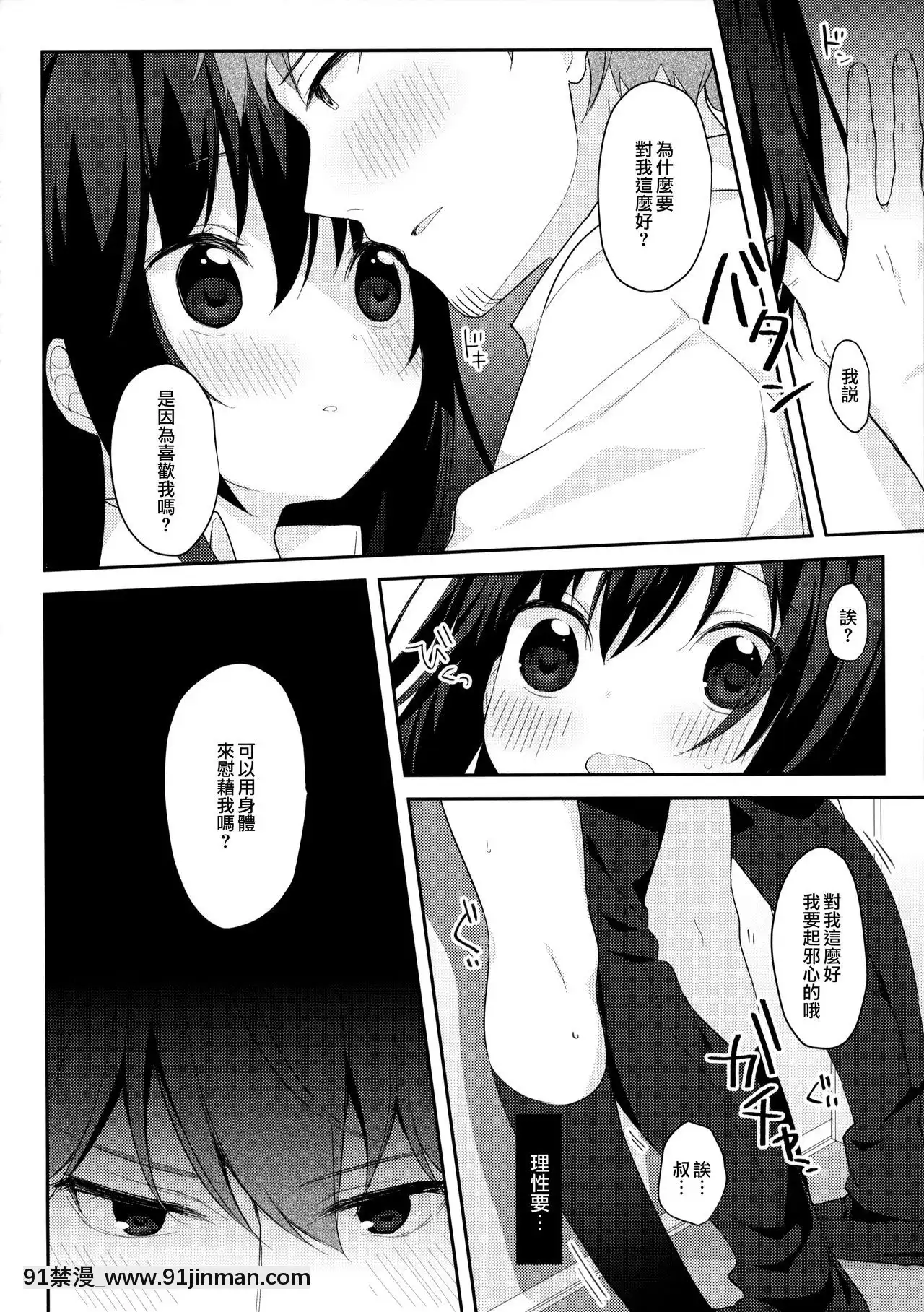 [ぷちめいぷる(ひさぎ)]12歳差のヒミツ戀愛1[碧藍之海 h漫]