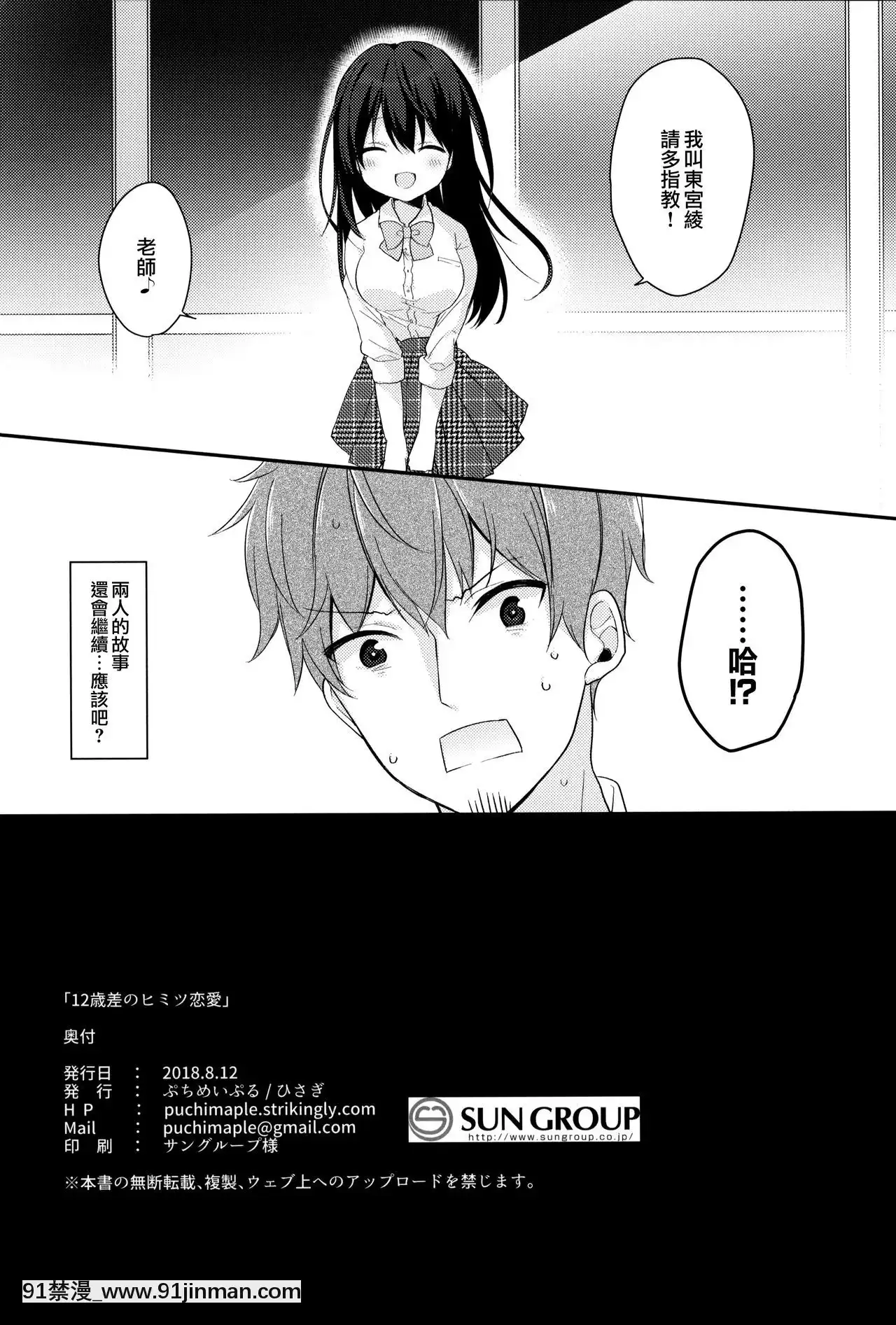 [ぷちめいぷる(ひさぎ)]12歳差のヒミツ戀愛1[碧藍之海 h漫]